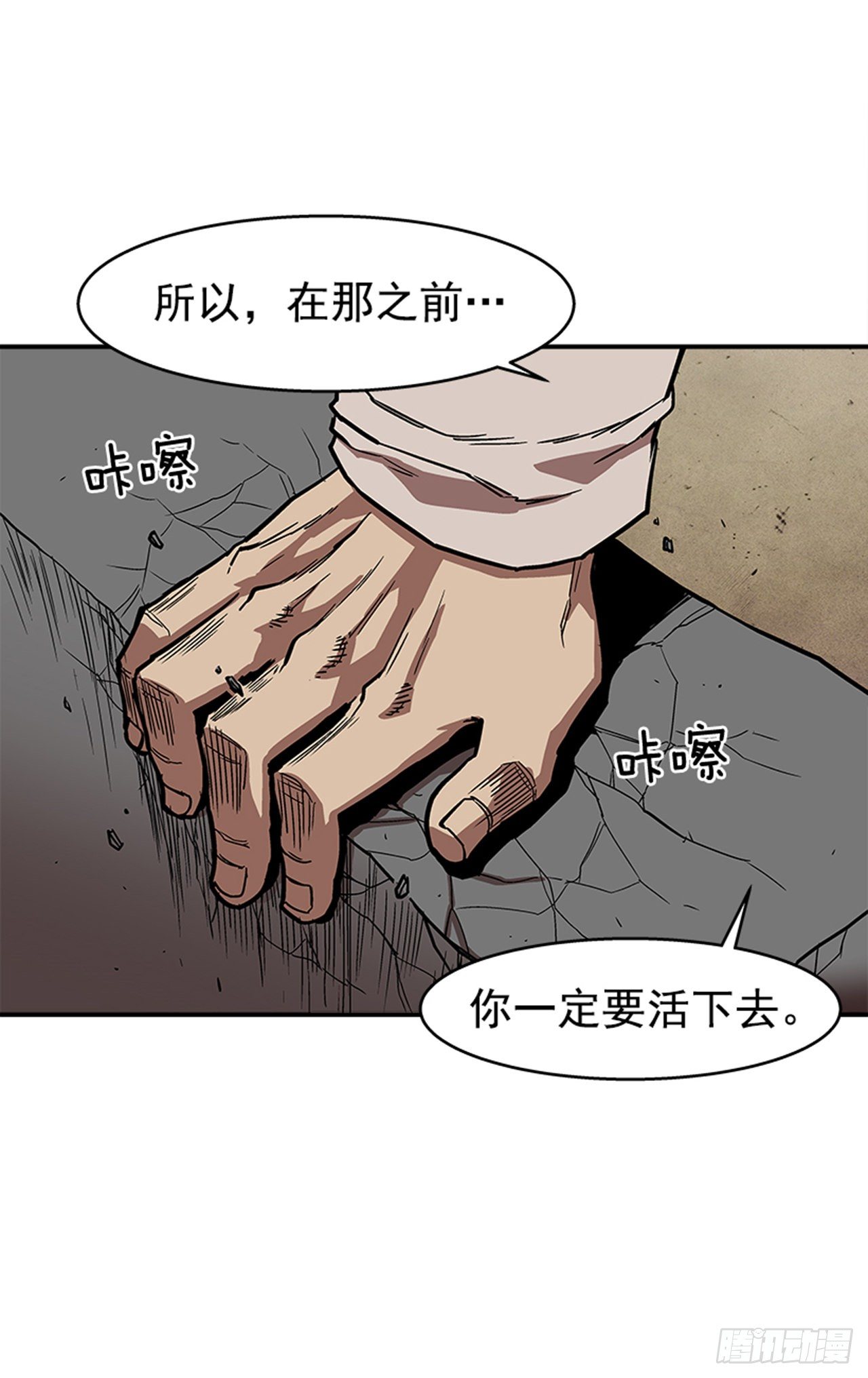 《最强一击》93.学校需要你 第18页