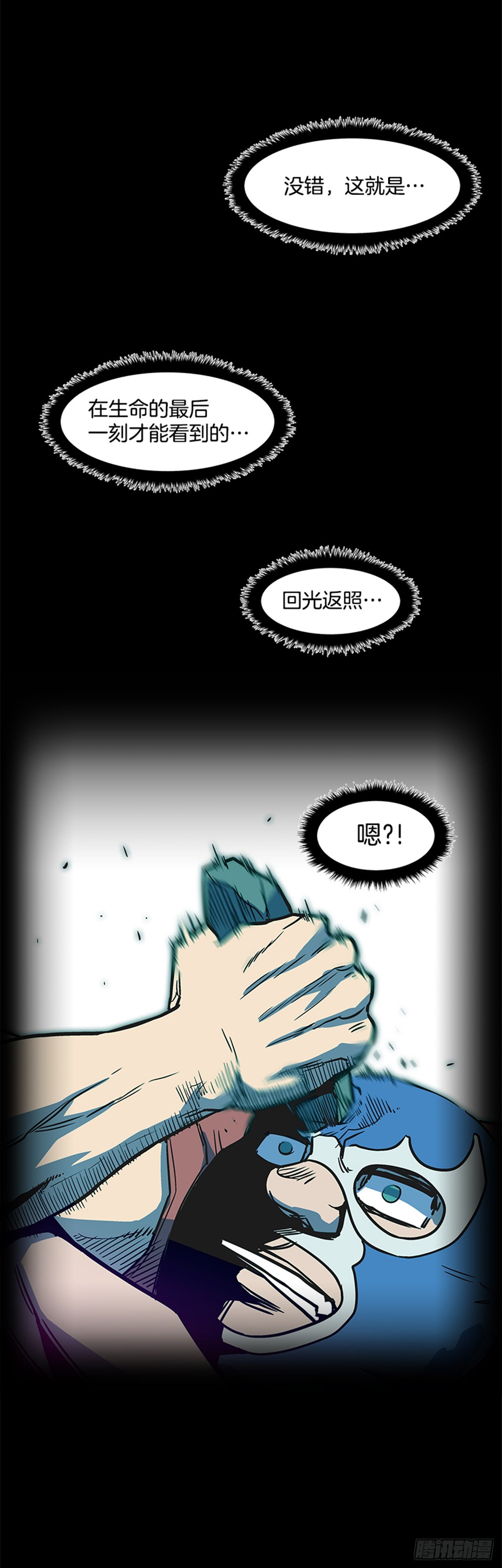 《最强一击》93.学校需要你 第30页