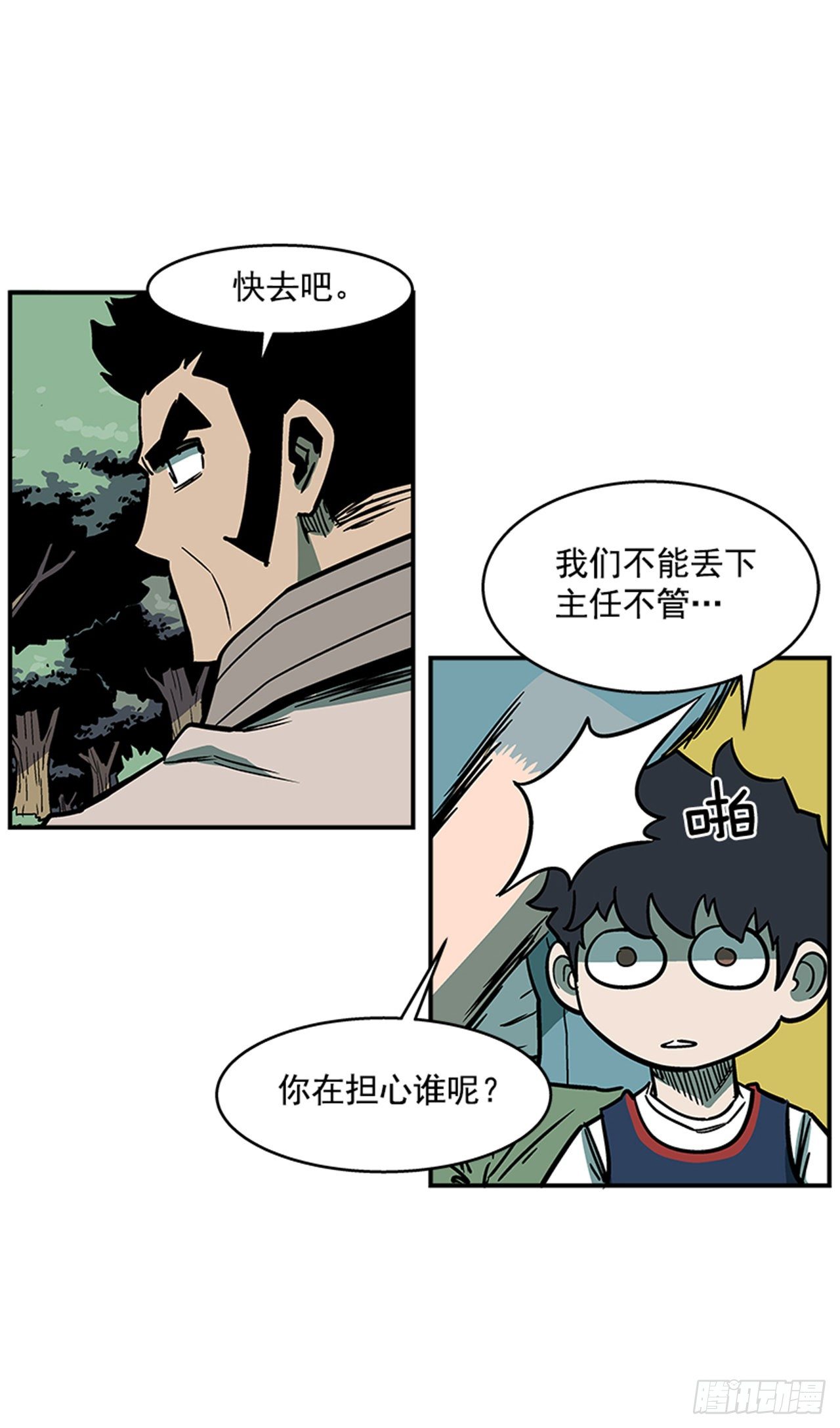 《最强一击》92.我有信心完成 第17页