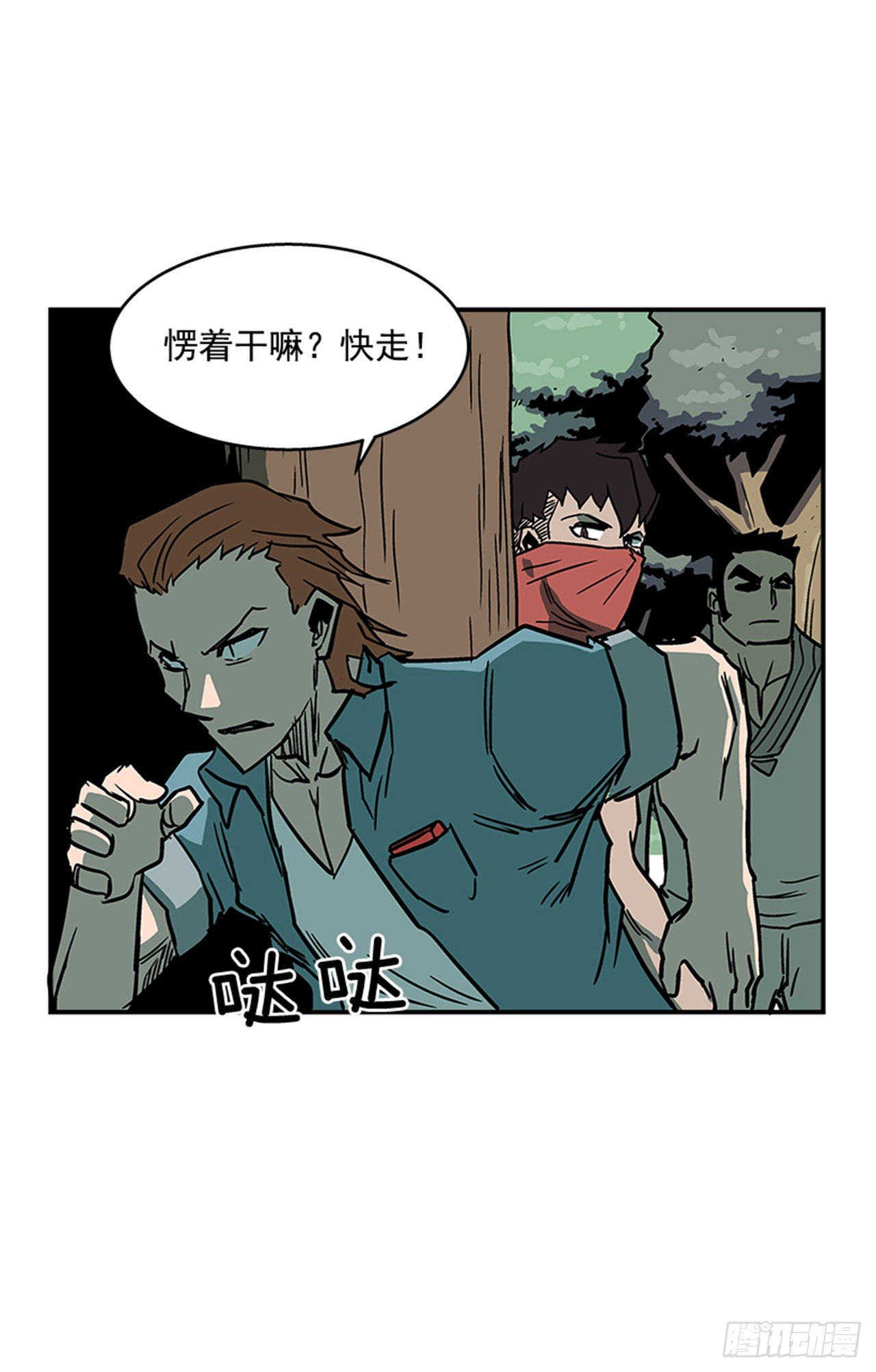 《最强一击》92.我有信心完成 第24页