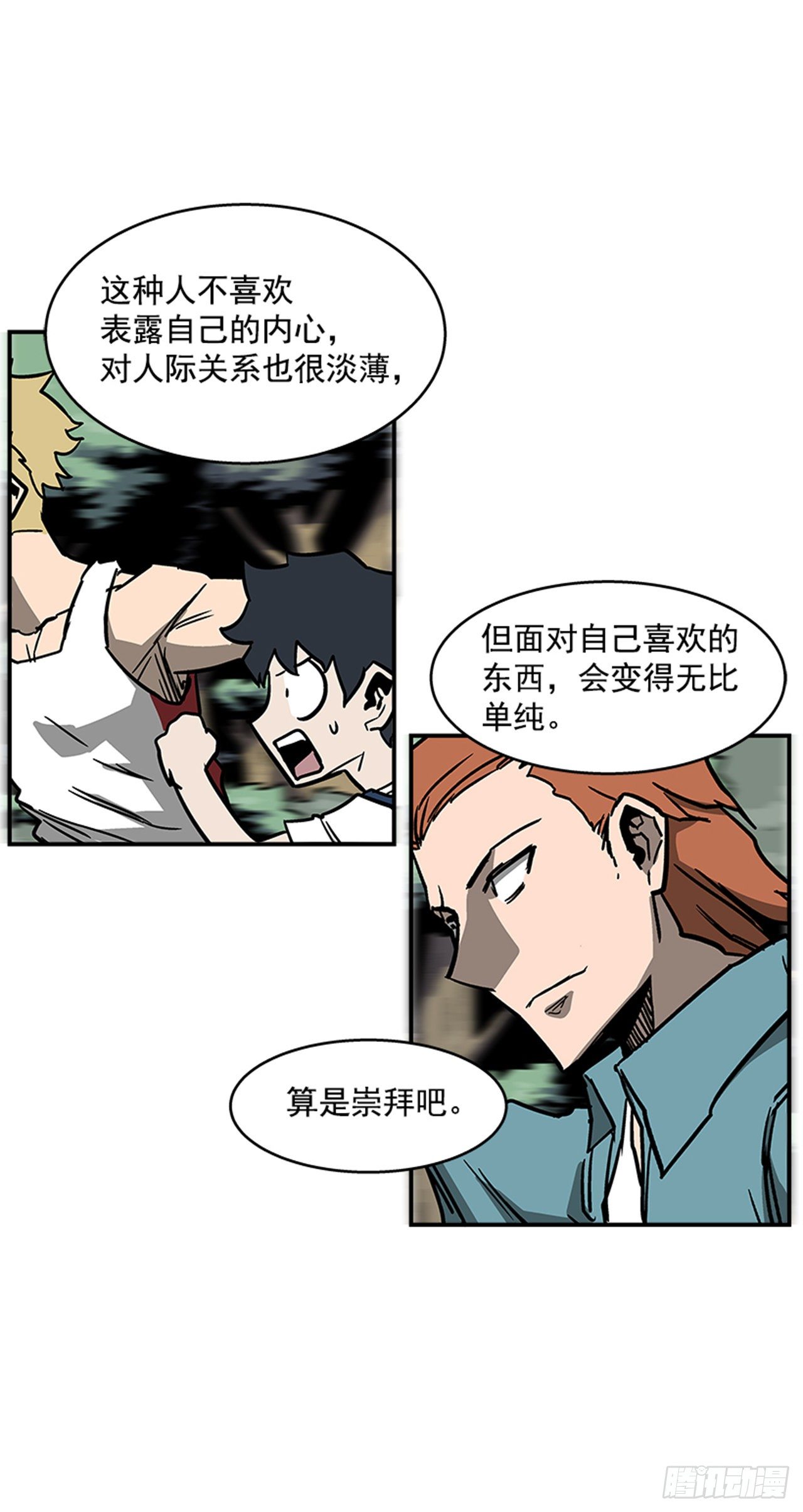 《最强一击》92.我有信心完成 第28页