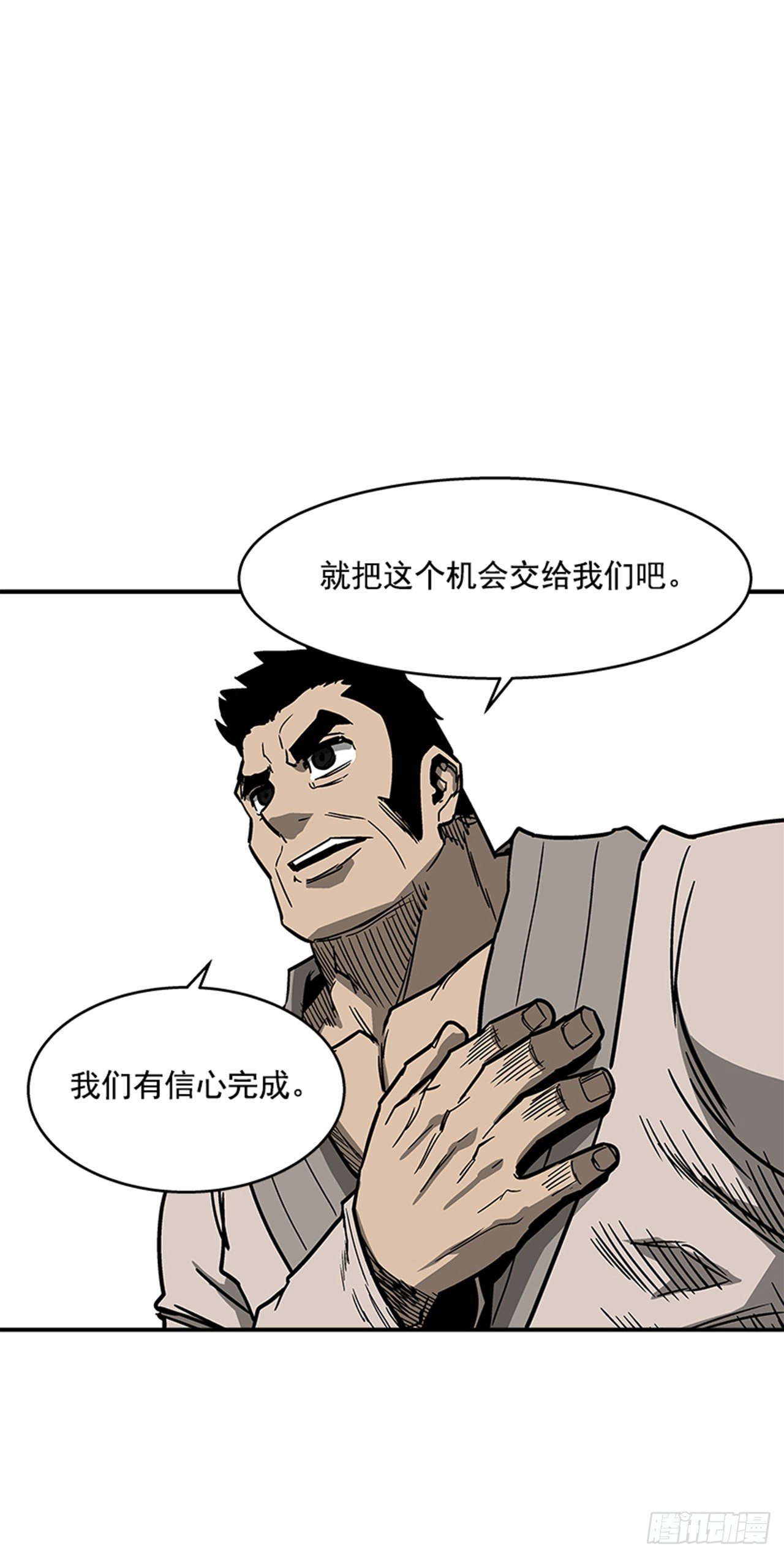 《最强一击》92.我有信心完成 第9页