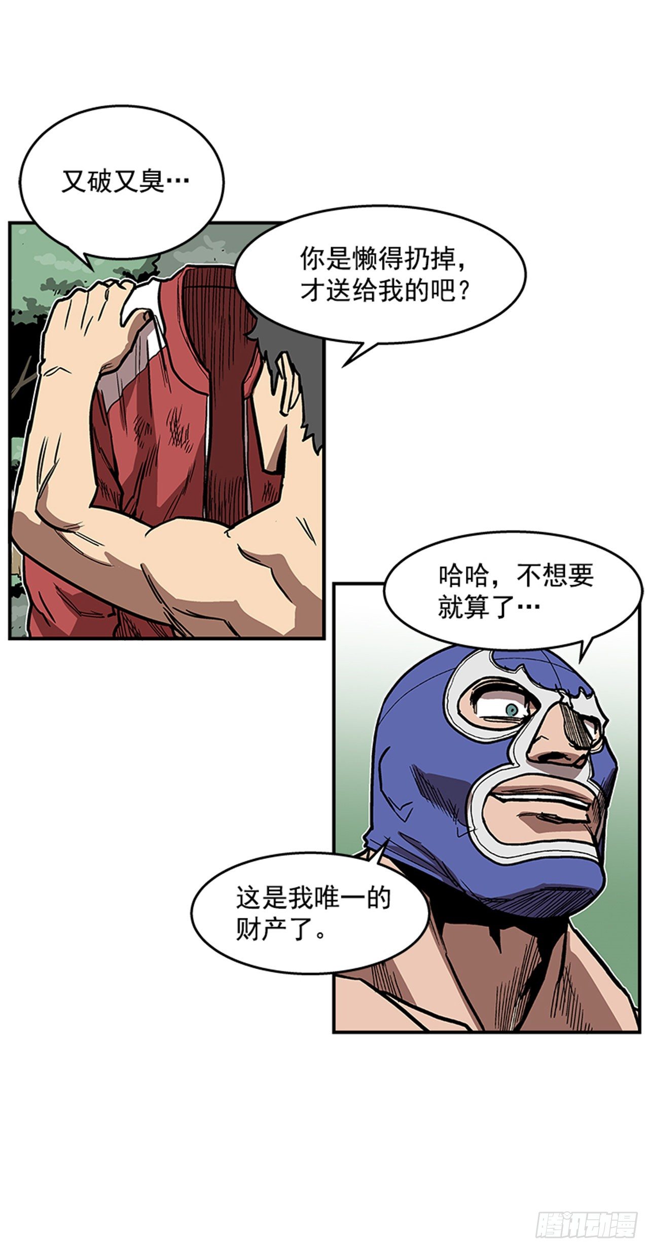 《最强一击》99.这是送你的礼物 第14页