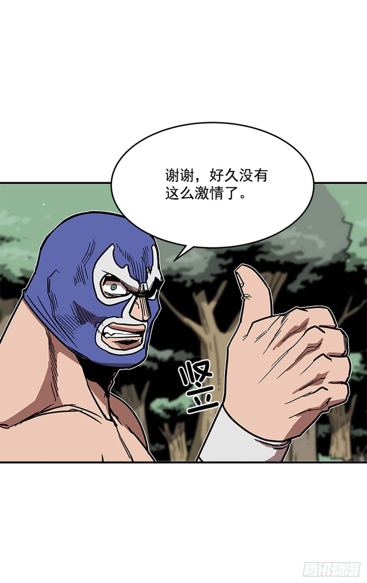 《最强一击》99.这是送你的礼物 第7页
