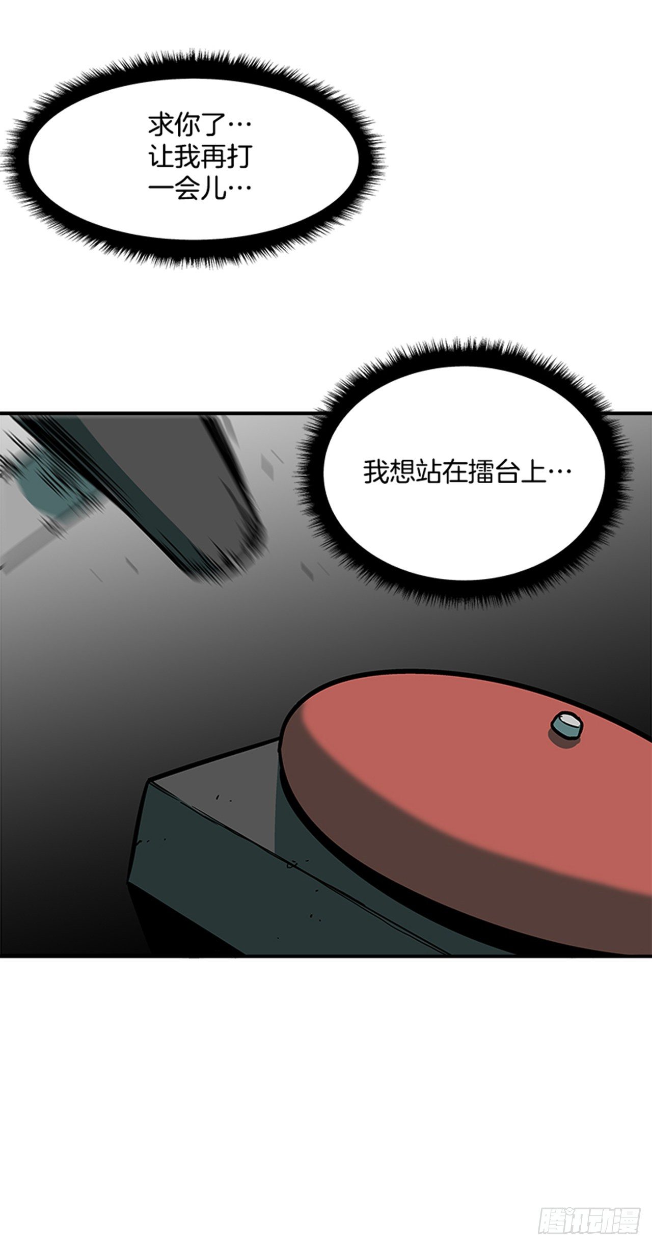 《最强一击》98.不要插手 第35页