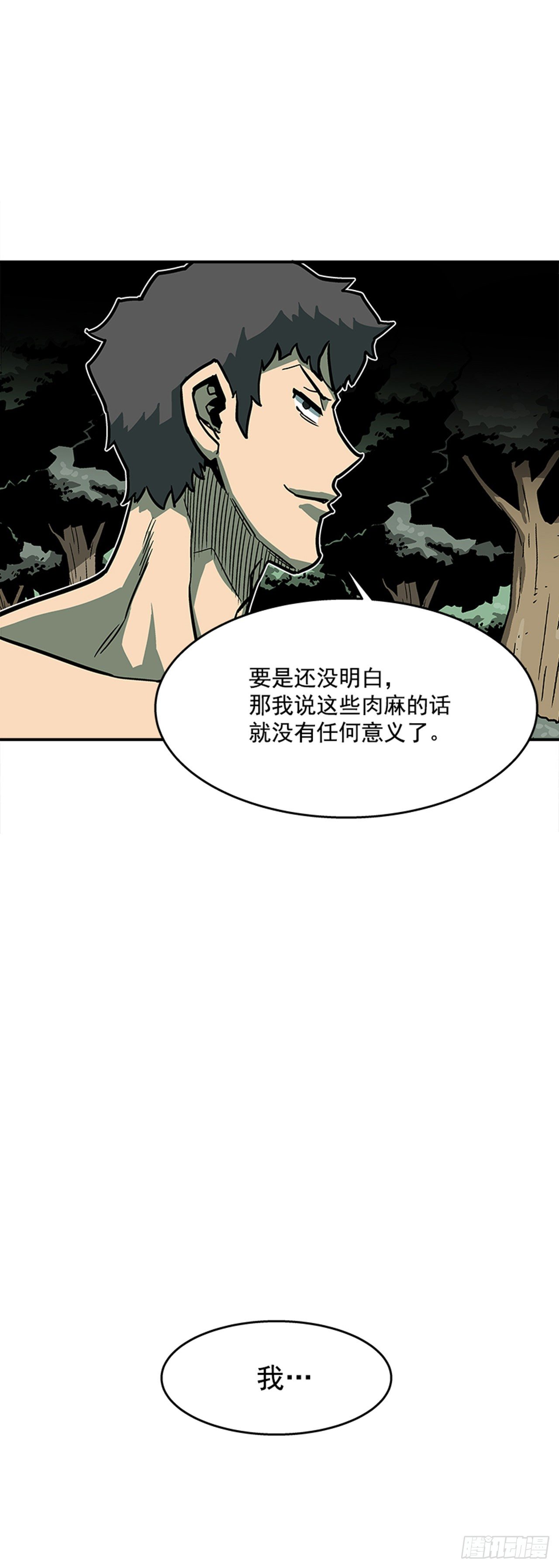 《最强一击》97.存在的理由 第13页
