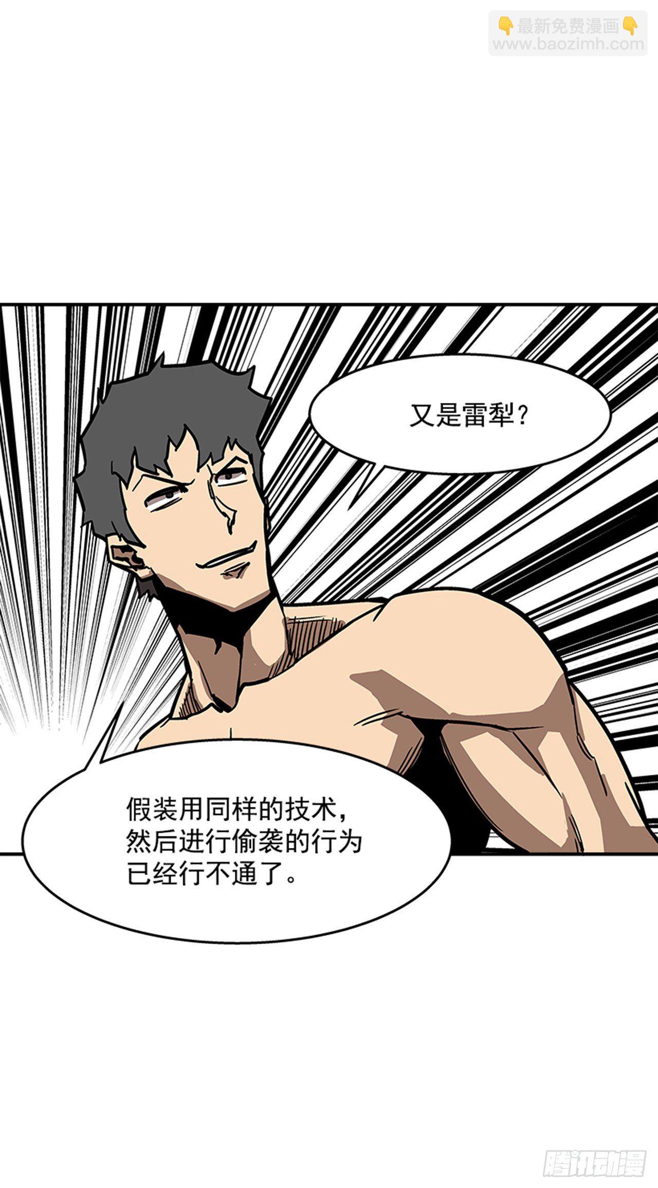 《最强一击》97.存在的理由 第23页