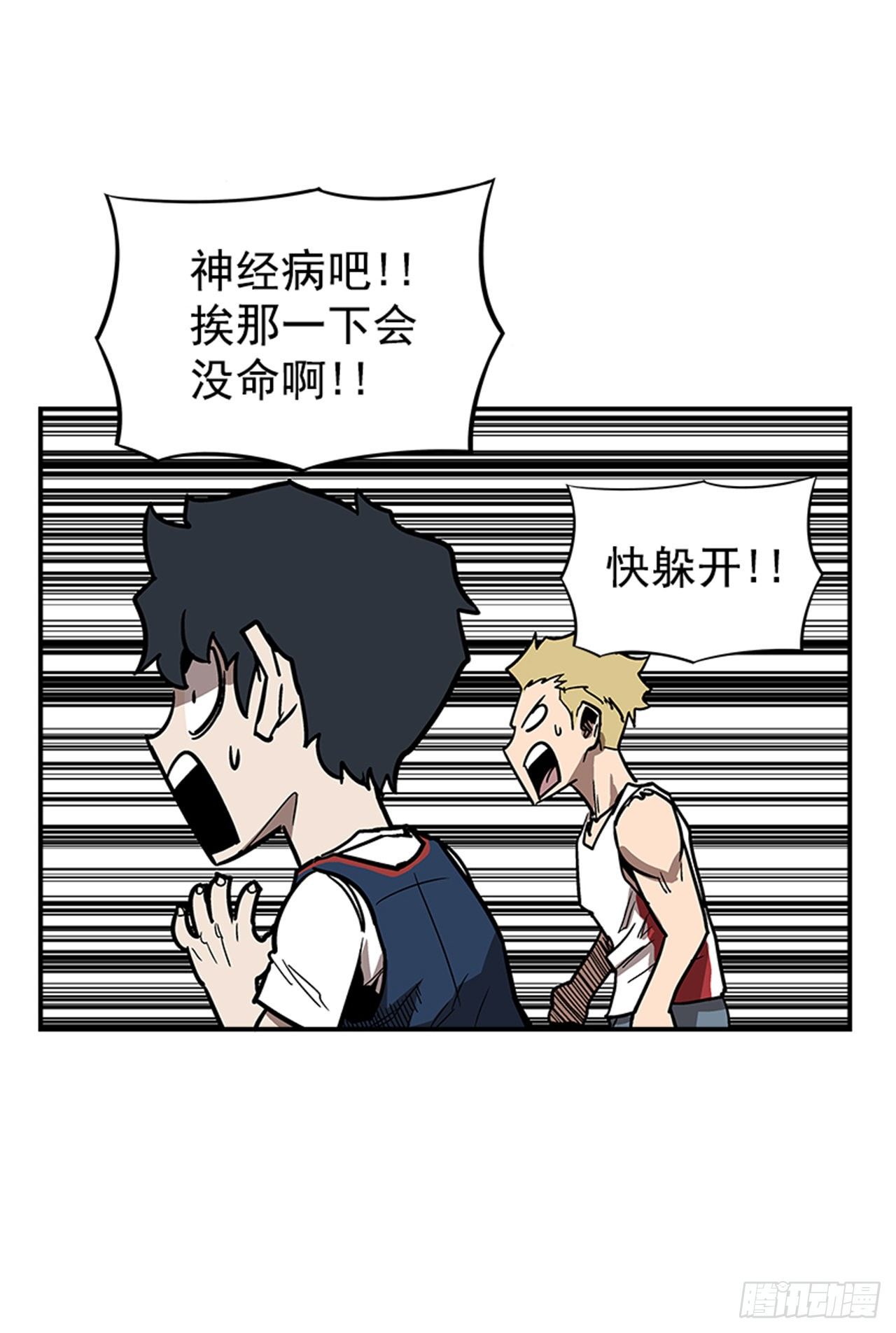 《最强一击》97.存在的理由 第29页