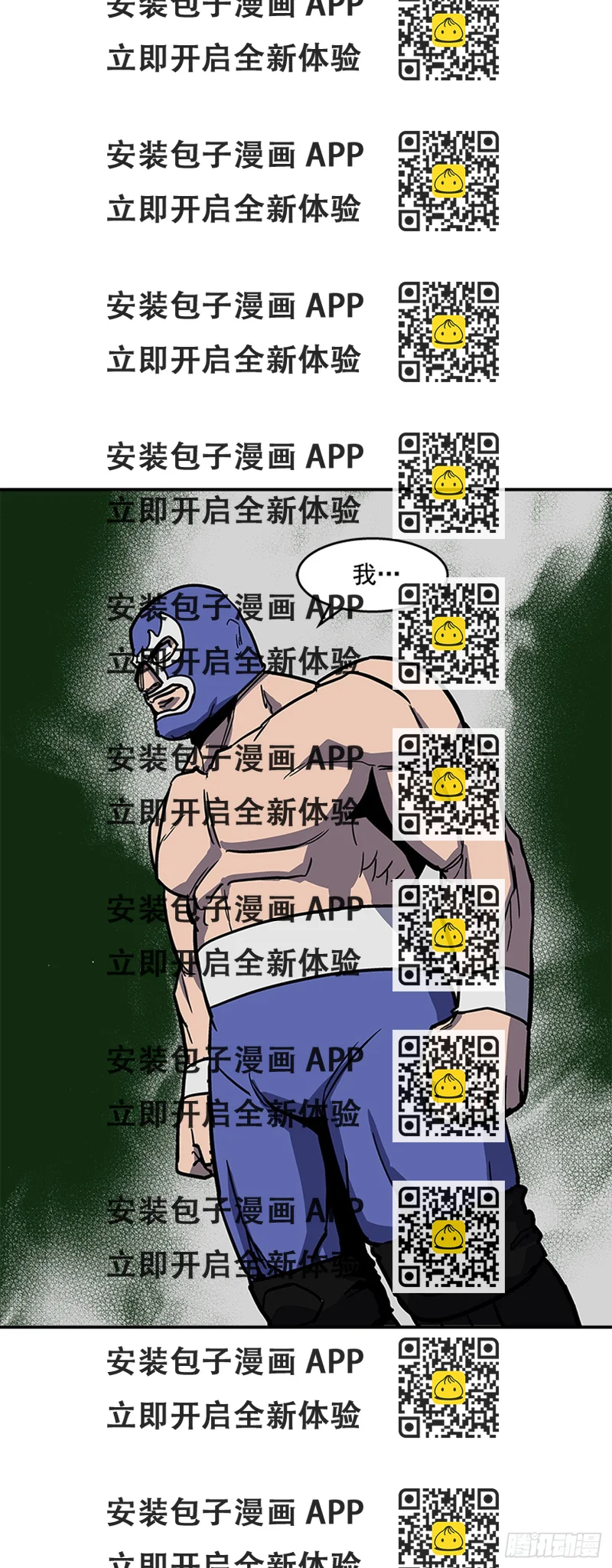 《最强一击》97.存在的理由 第2页
