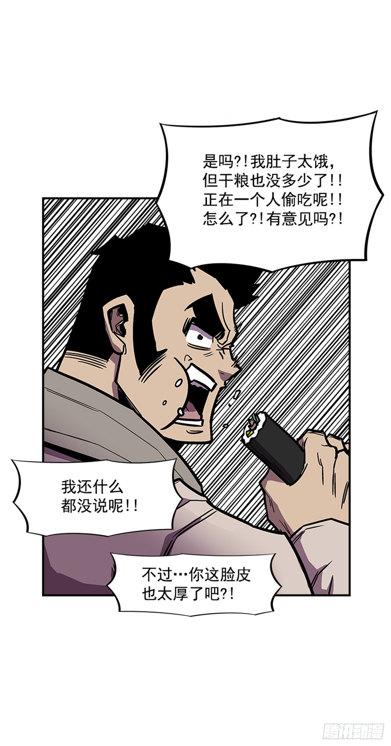 《最强一击》101.你不饿吗？ 第10页