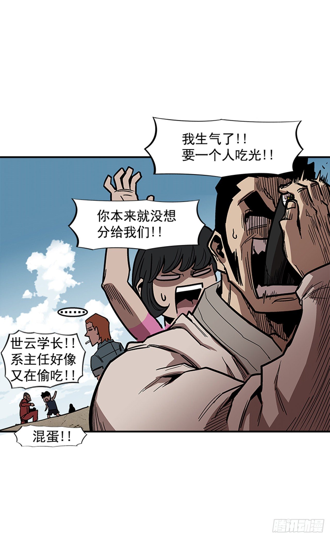《最强一击》101.你不饿吗？ 第11页