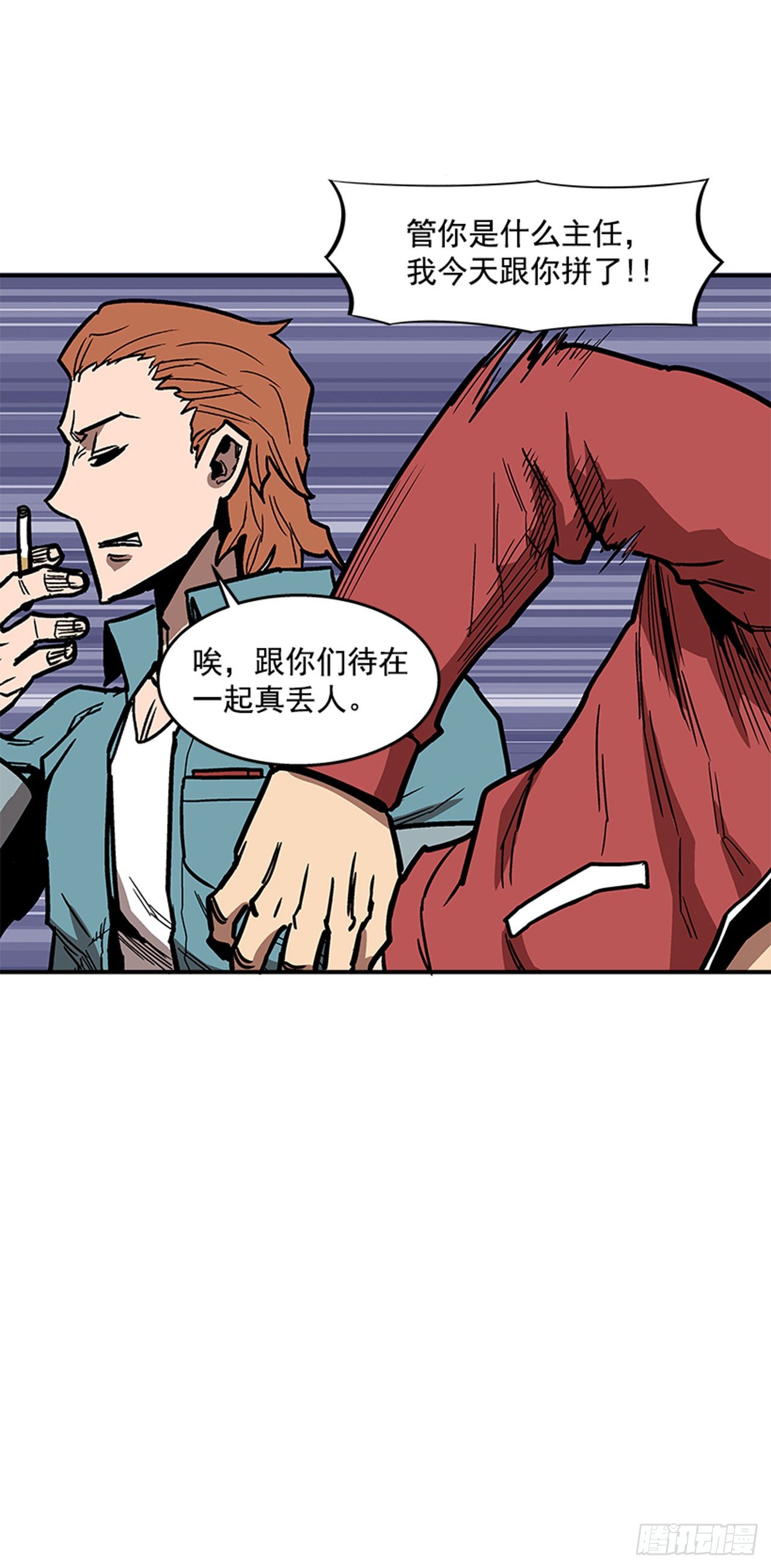 《最强一击》101.你不饿吗？ 第12页