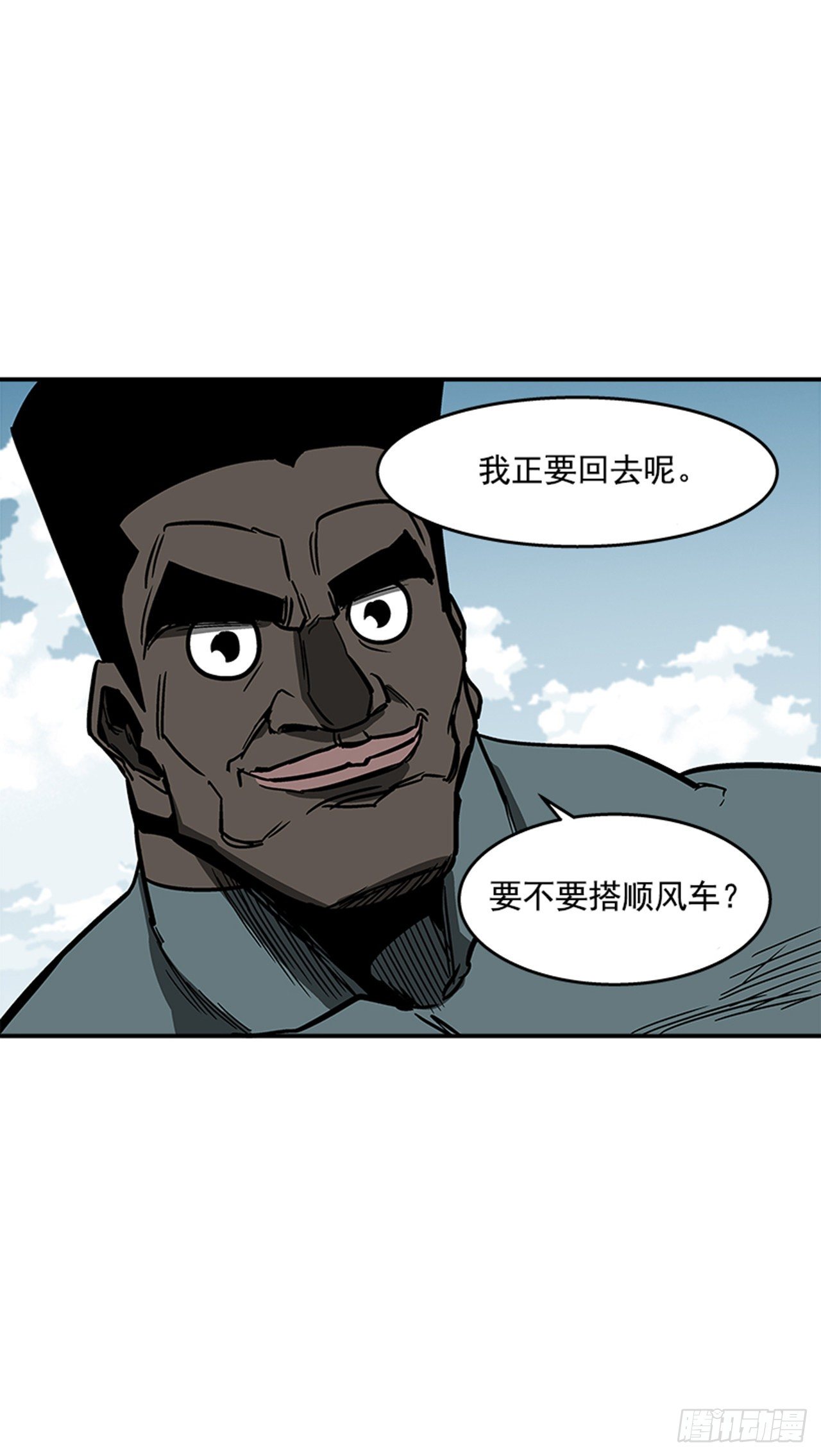 《最强一击》101.你不饿吗？ 第16页