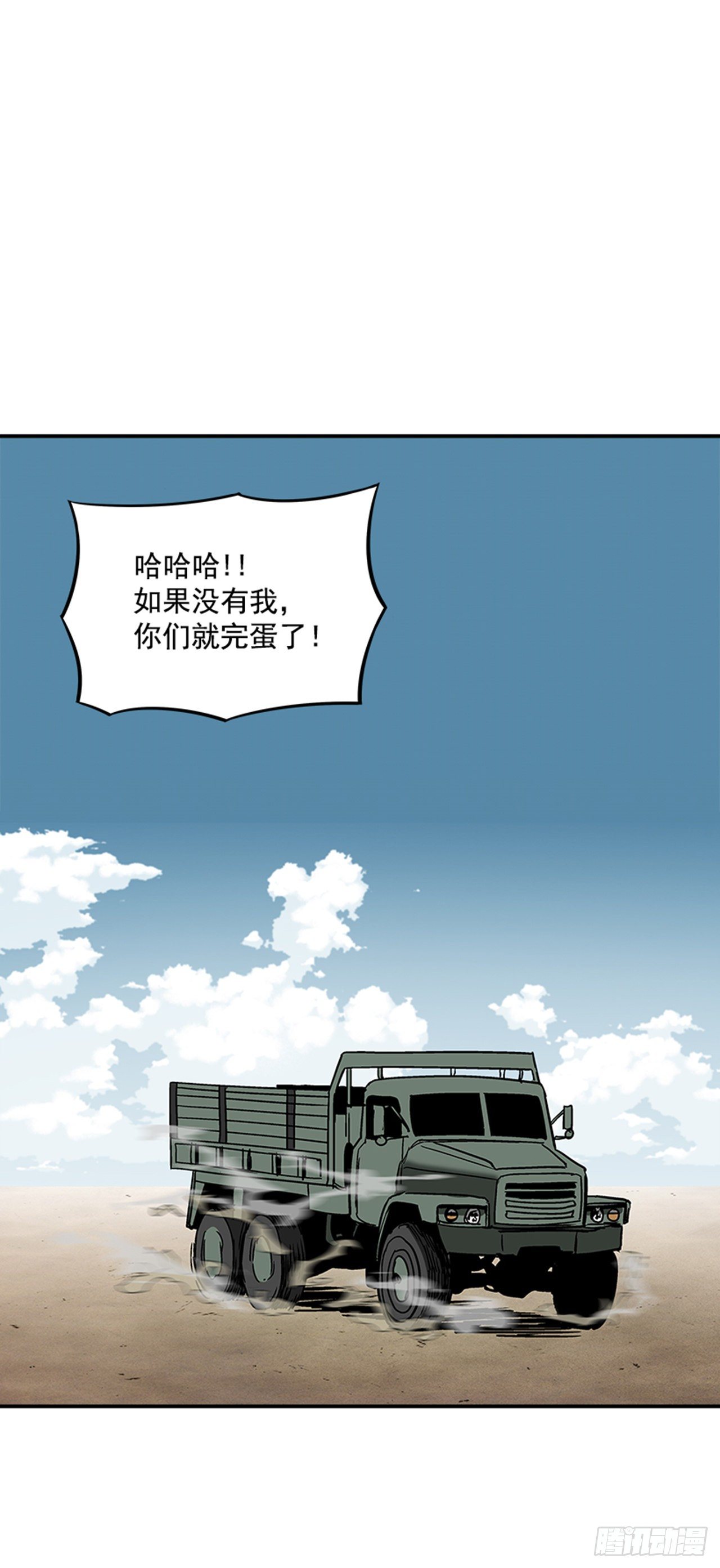 《最强一击》101.你不饿吗？ 第17页
