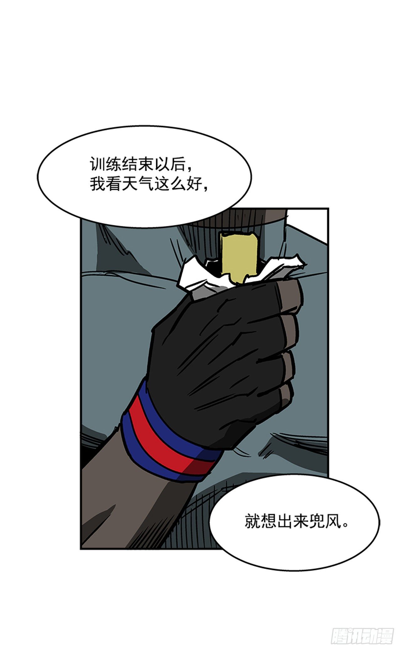 《最强一击》101.你不饿吗？ 第18页
