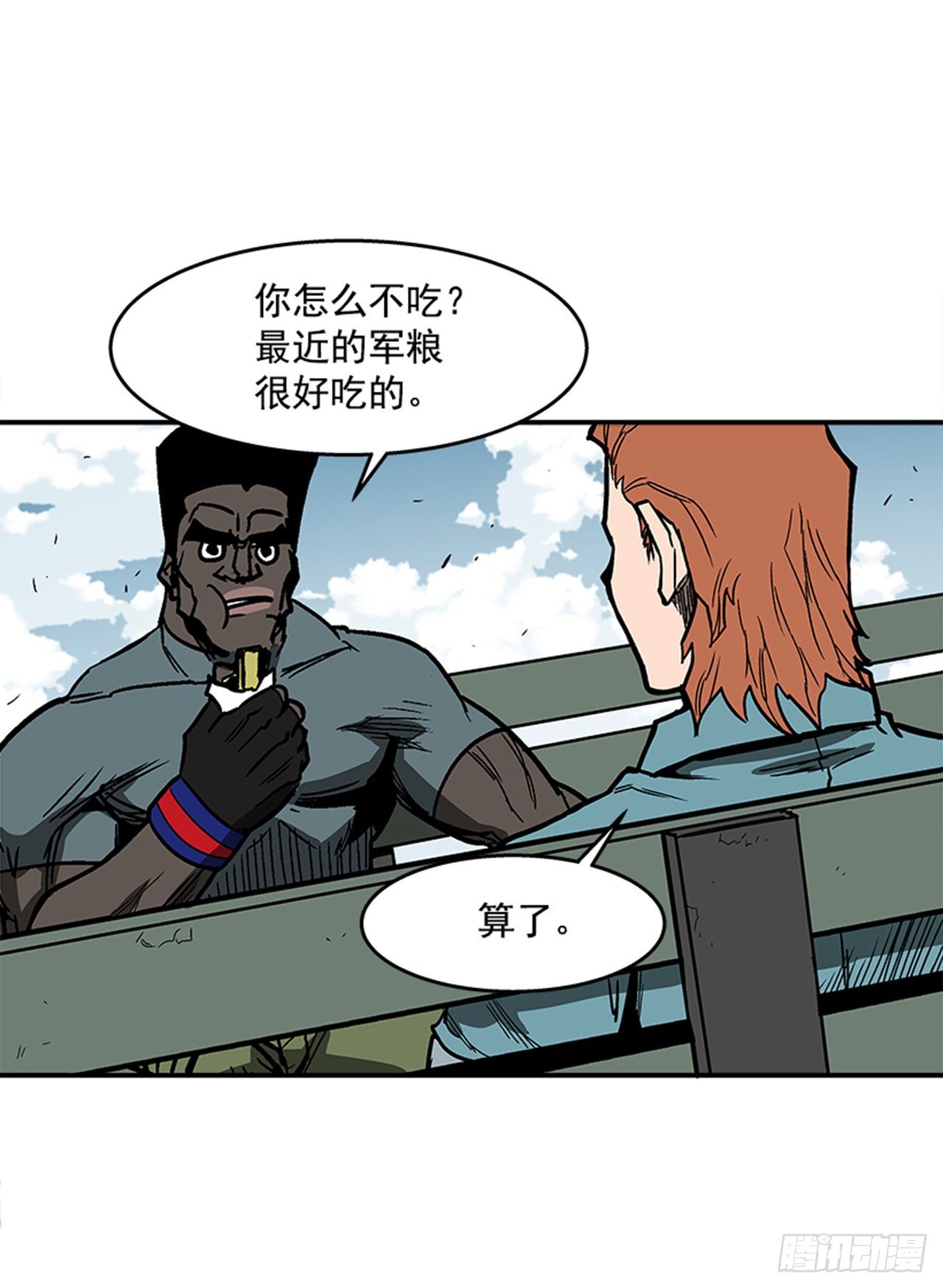 《最强一击》101.你不饿吗？ 第19页