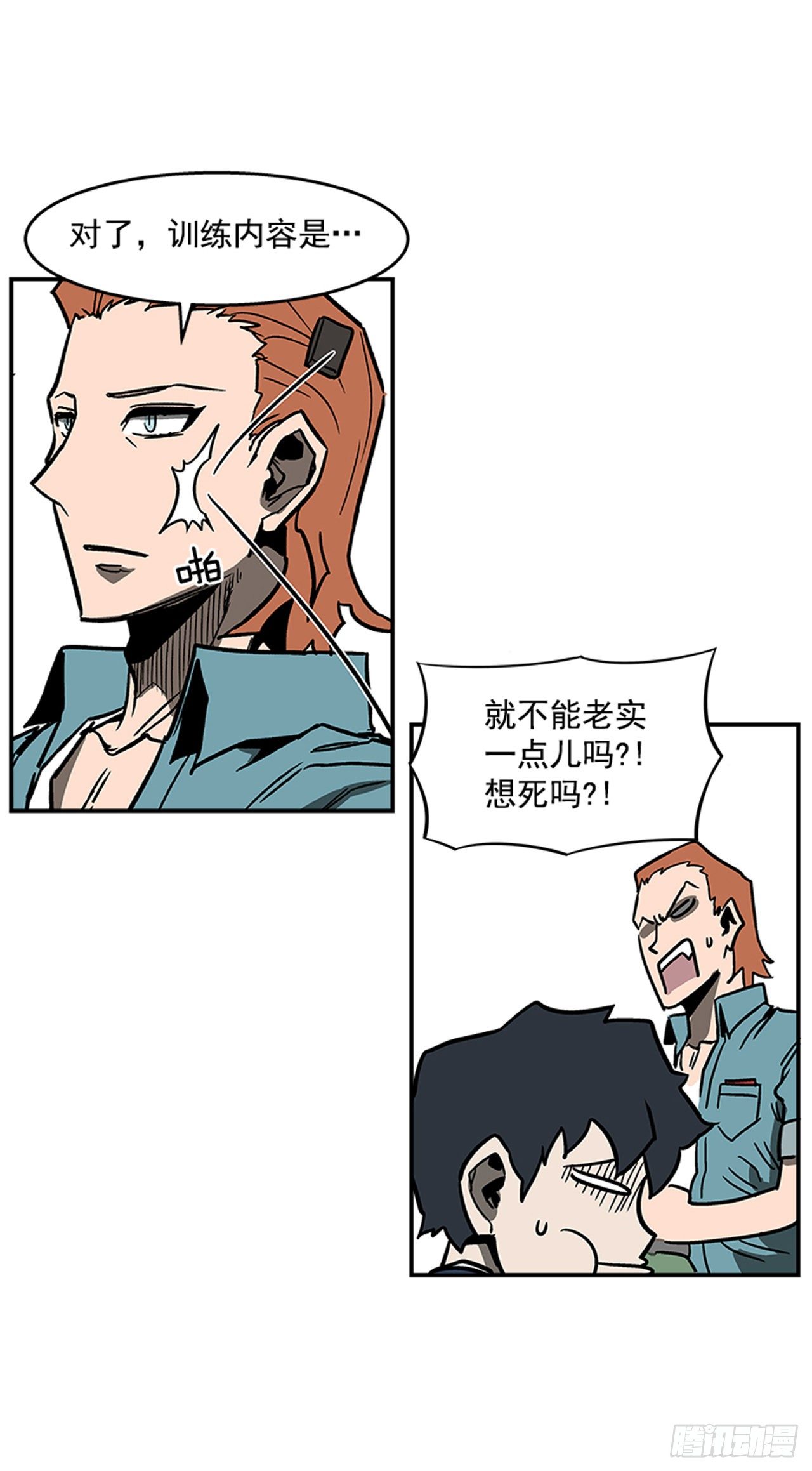 《最强一击》101.你不饿吗？ 第23页