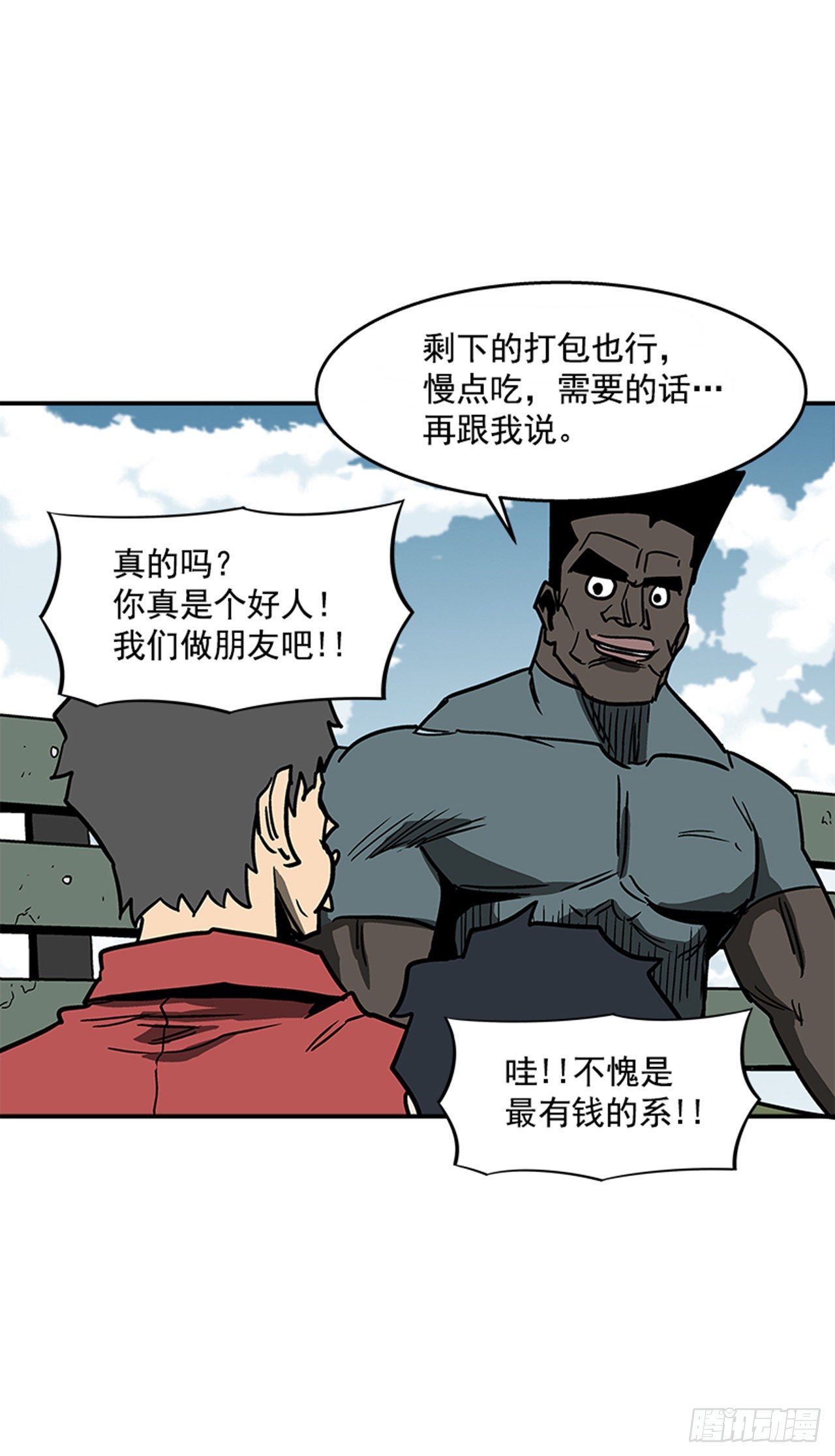 《最强一击》101.你不饿吗？ 第24页
