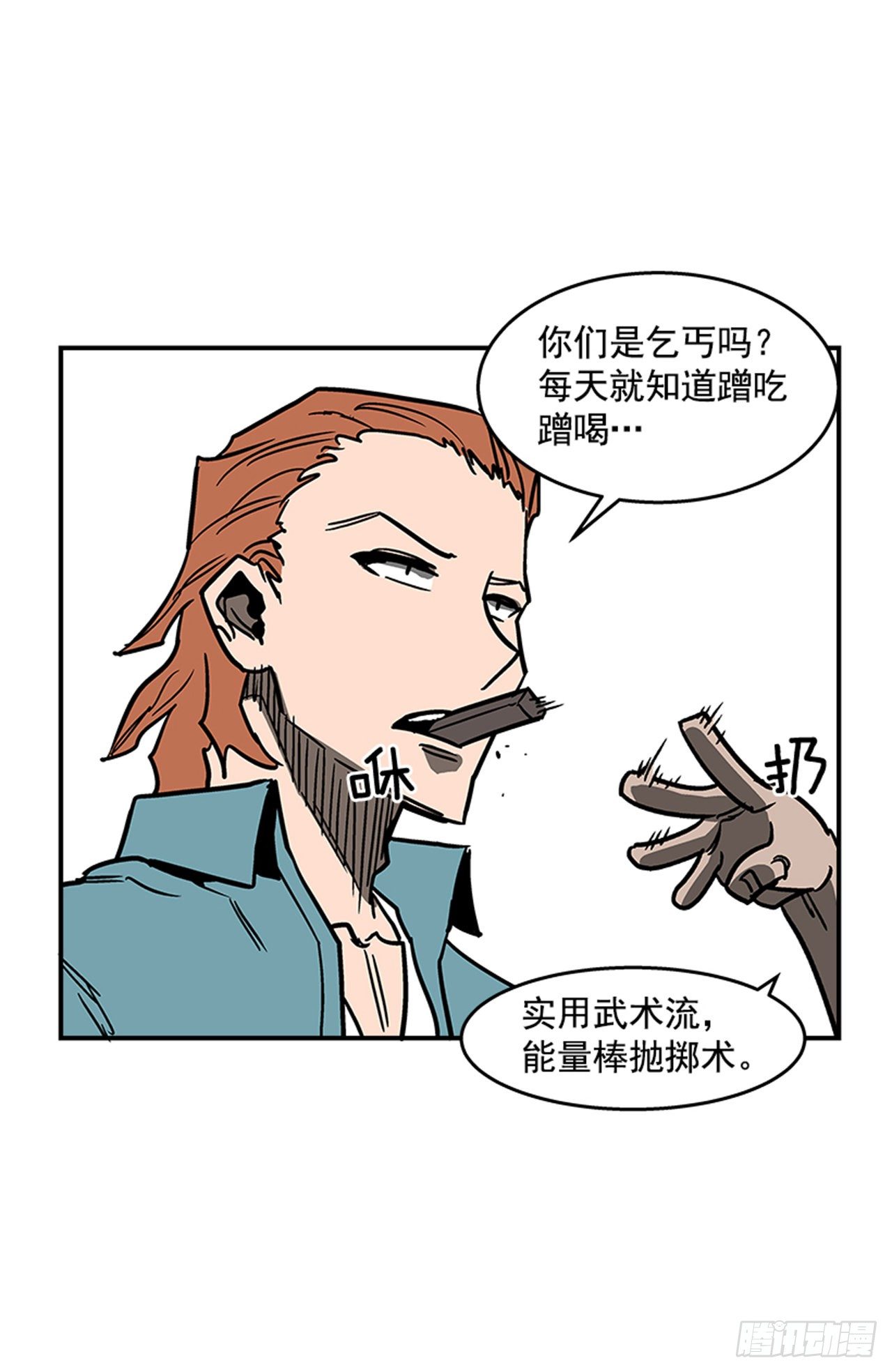 《最强一击》101.你不饿吗？ 第25页