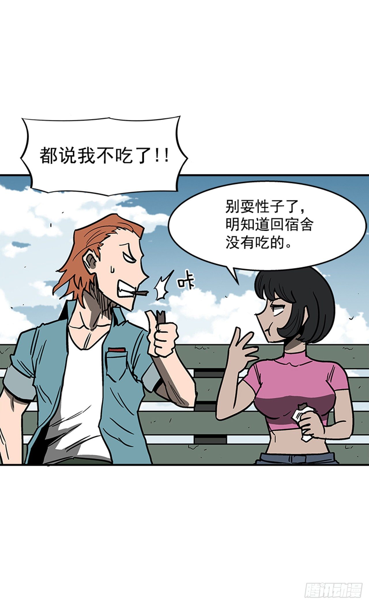 《最强一击》101.你不饿吗？ 第26页