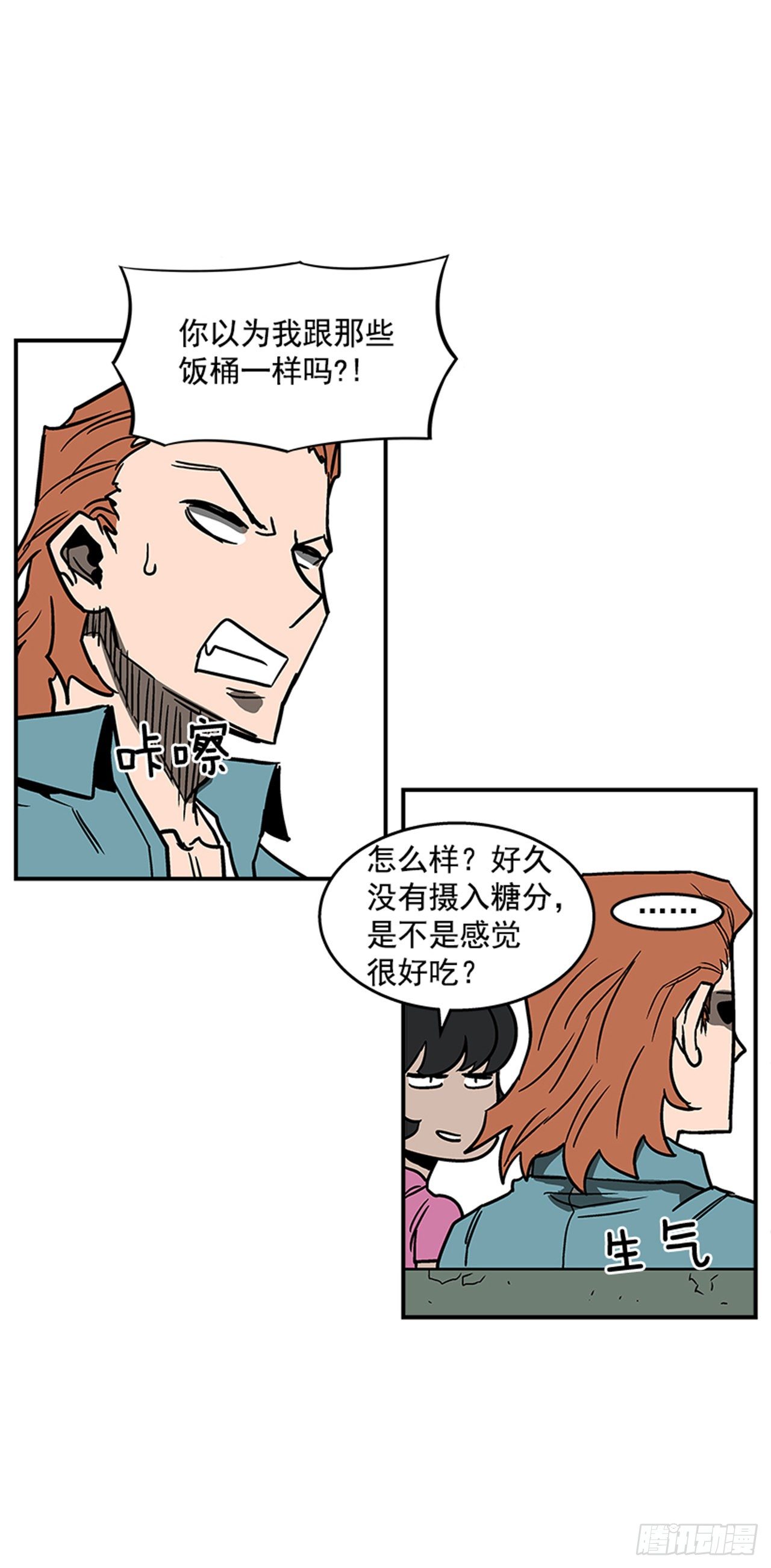 《最强一击》101.你不饿吗？ 第27页