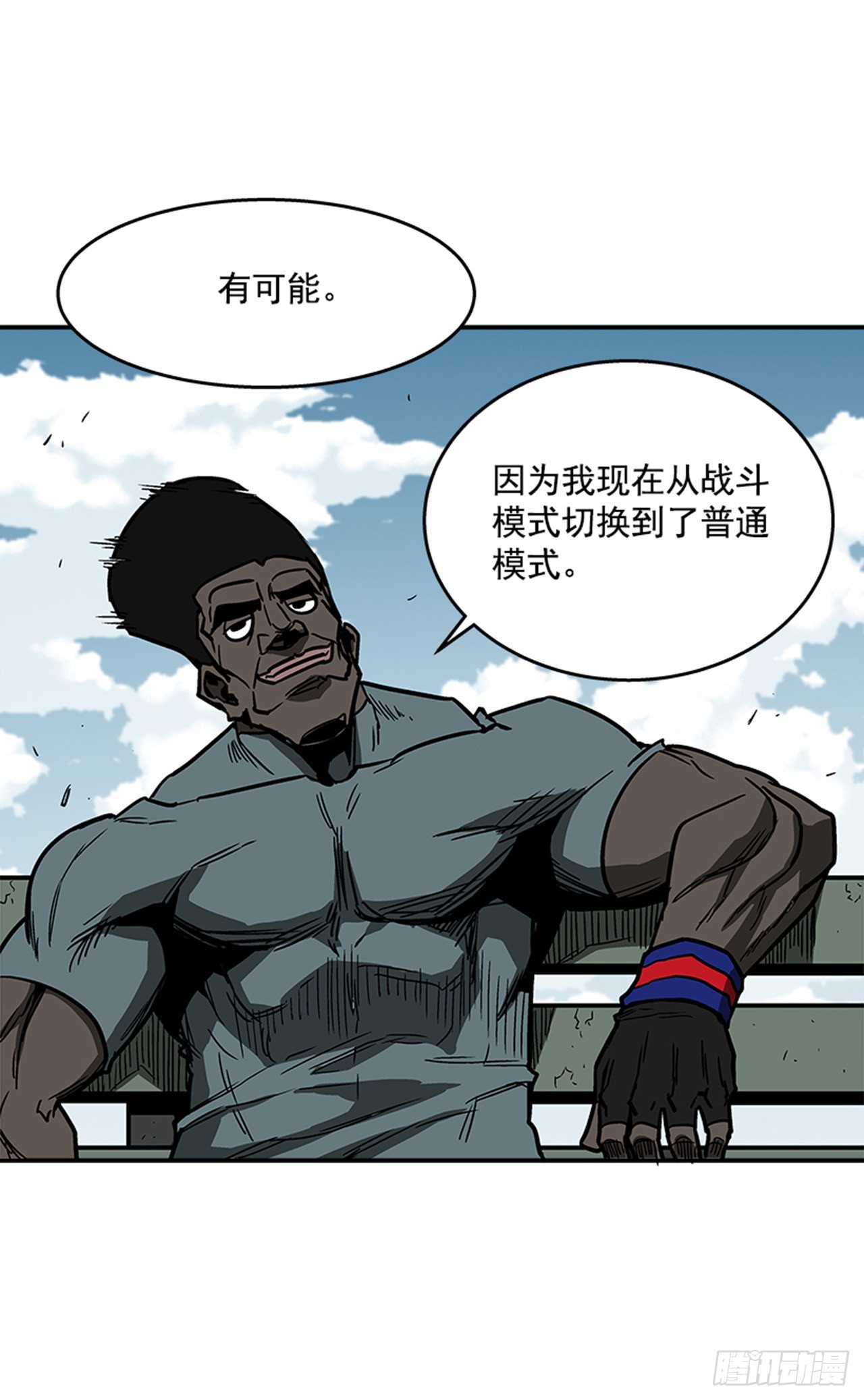 《最强一击》101.你不饿吗？ 第30页