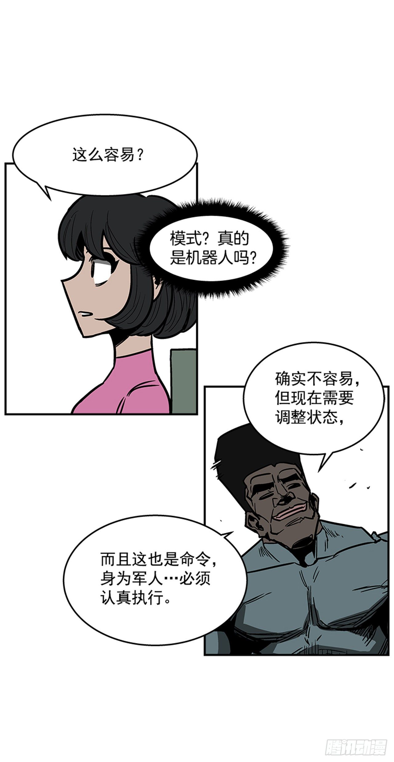 《最强一击》101.你不饿吗？ 第31页
