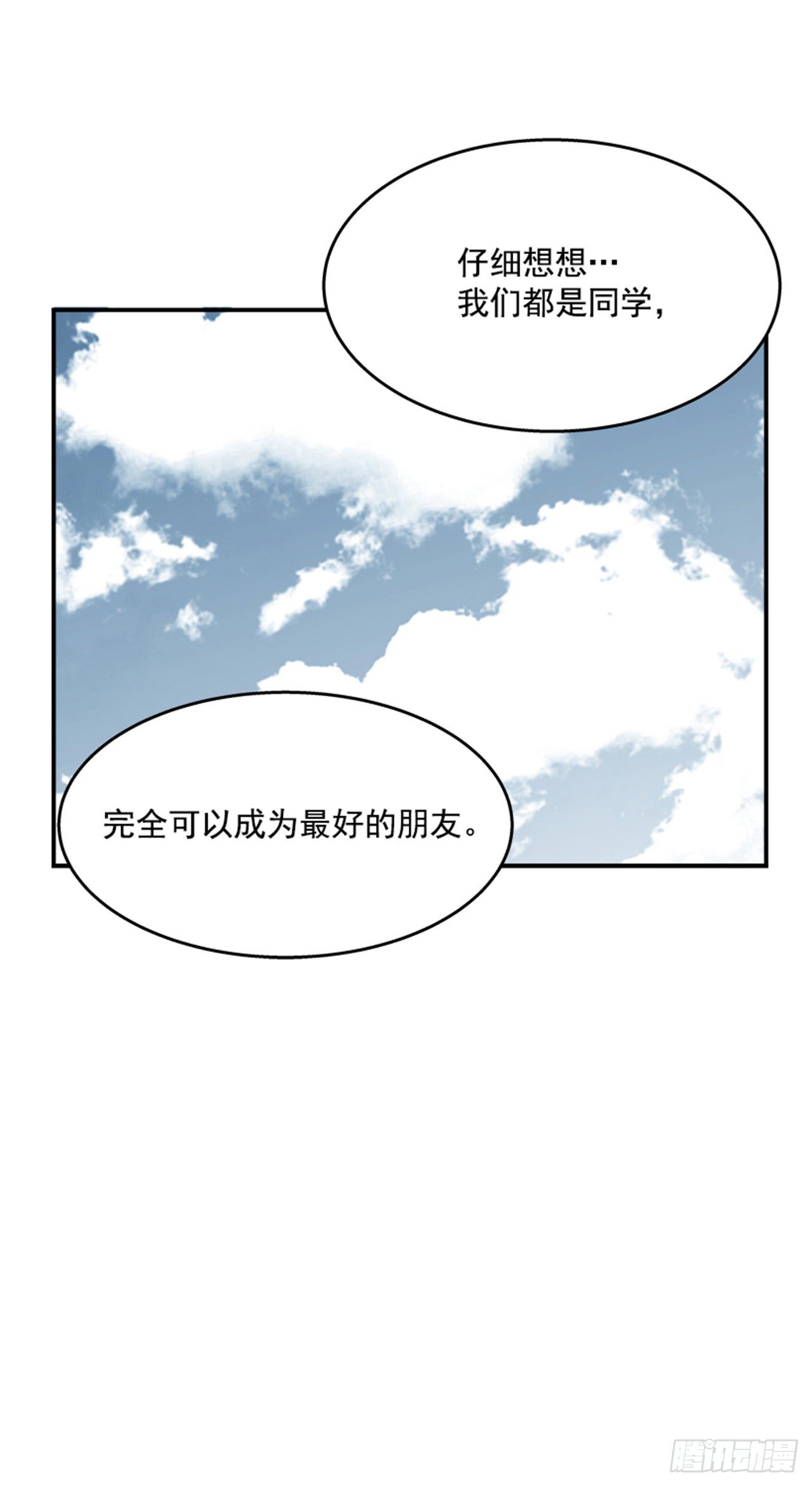 《最强一击》101.你不饿吗？ 第32页