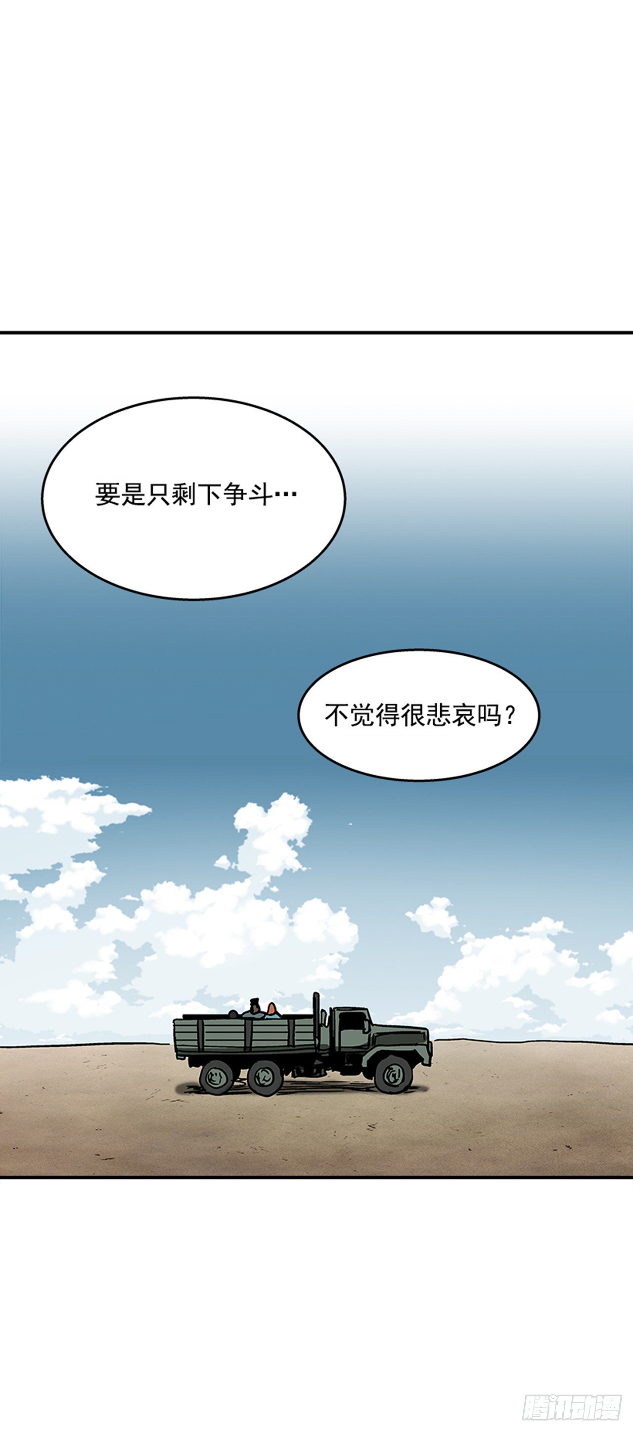《最强一击》101.你不饿吗？ 第33页
