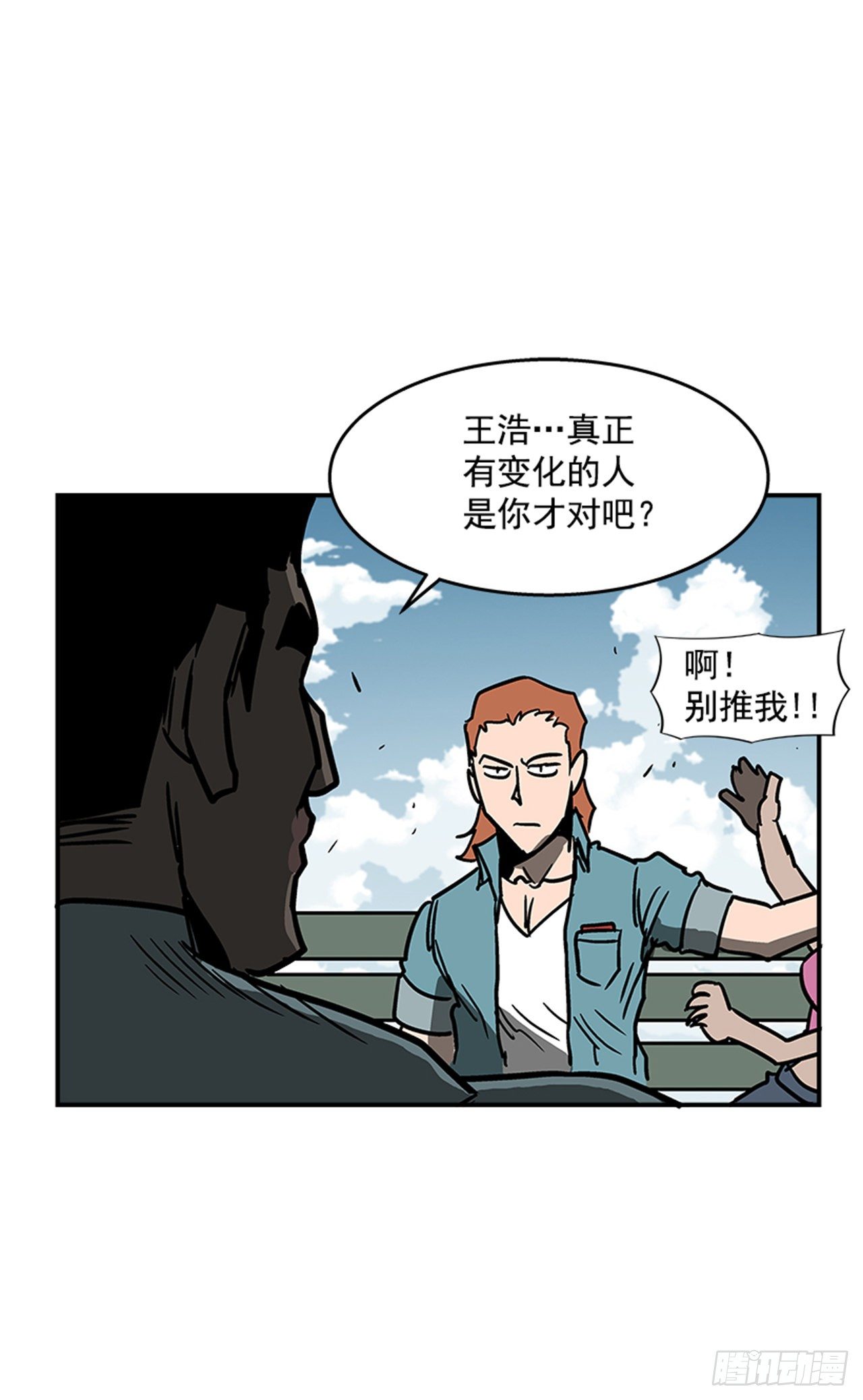 《最强一击》101.你不饿吗？ 第38页