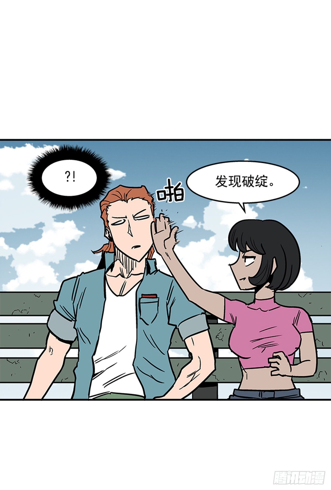 《最强一击》101.你不饿吗？ 第43页