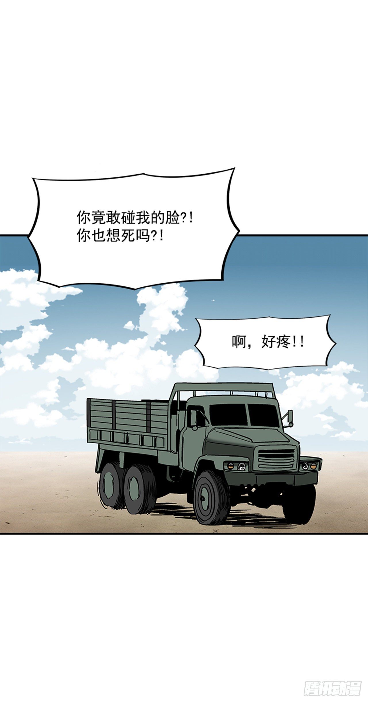 《最强一击》101.你不饿吗？ 第48页