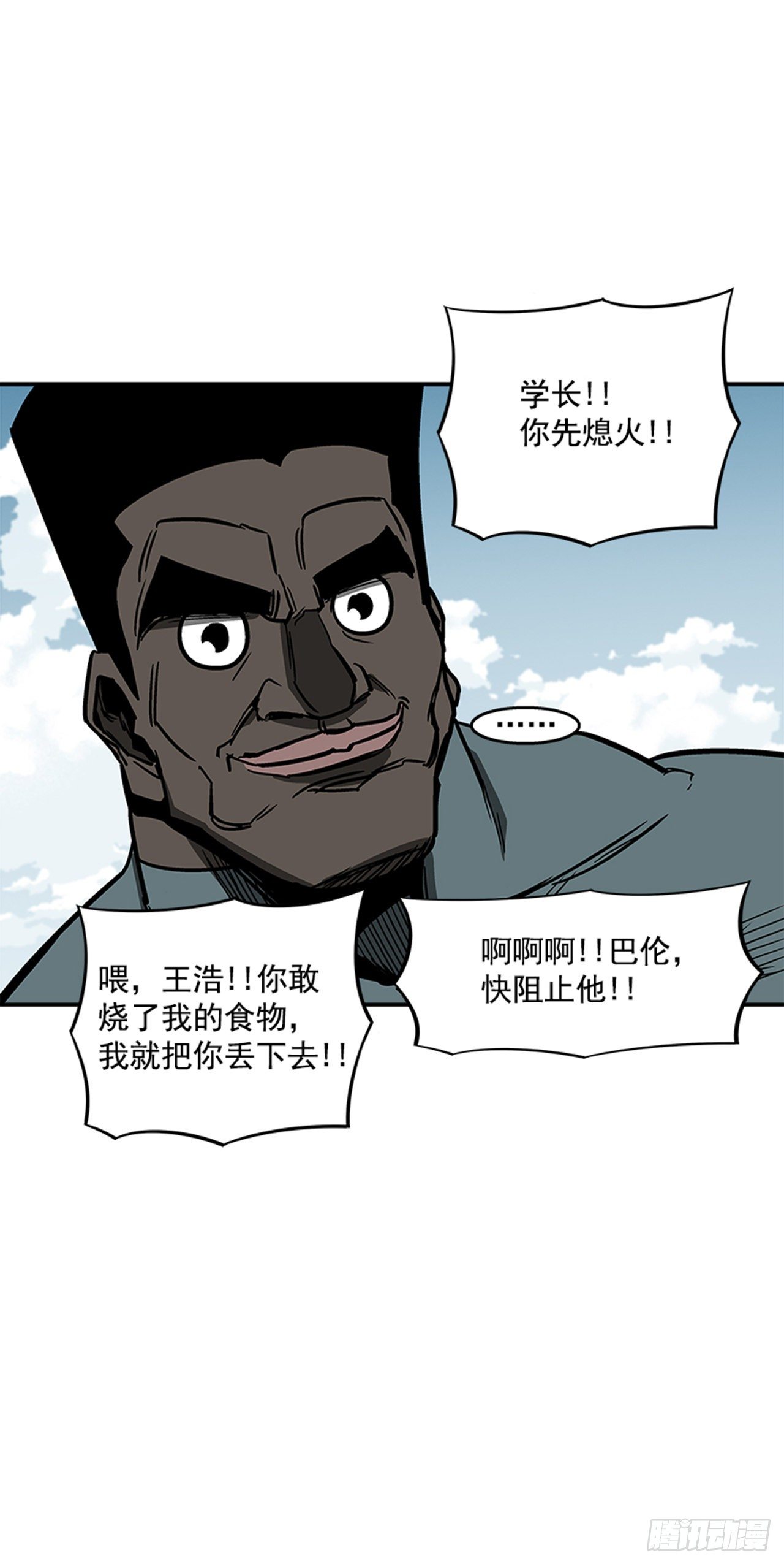 《最强一击》101.你不饿吗？ 第49页