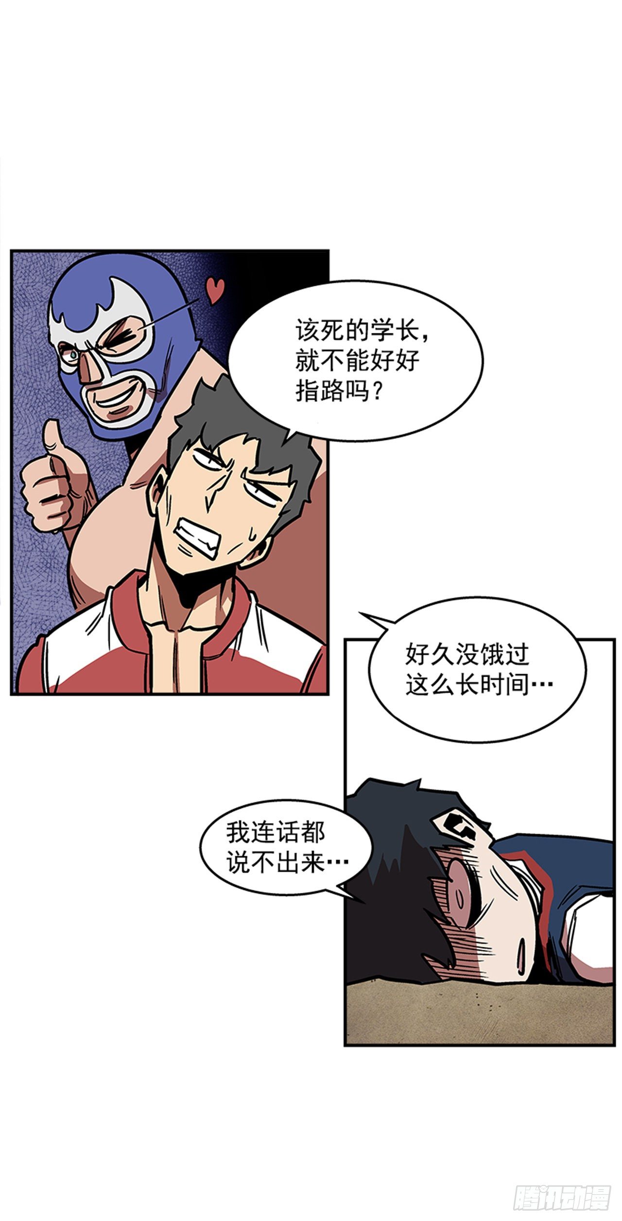 《最强一击》101.你不饿吗？ 第5页