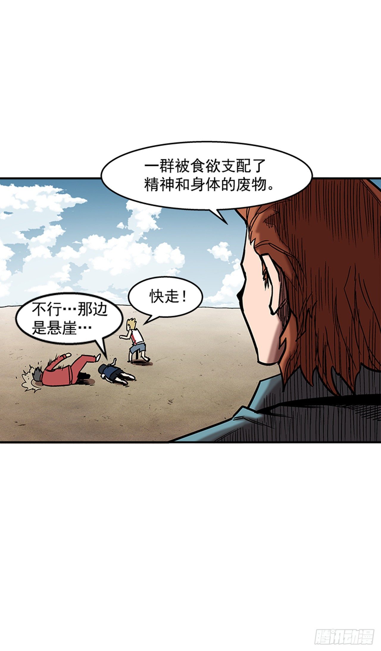 《最强一击》101.你不饿吗？ 第6页