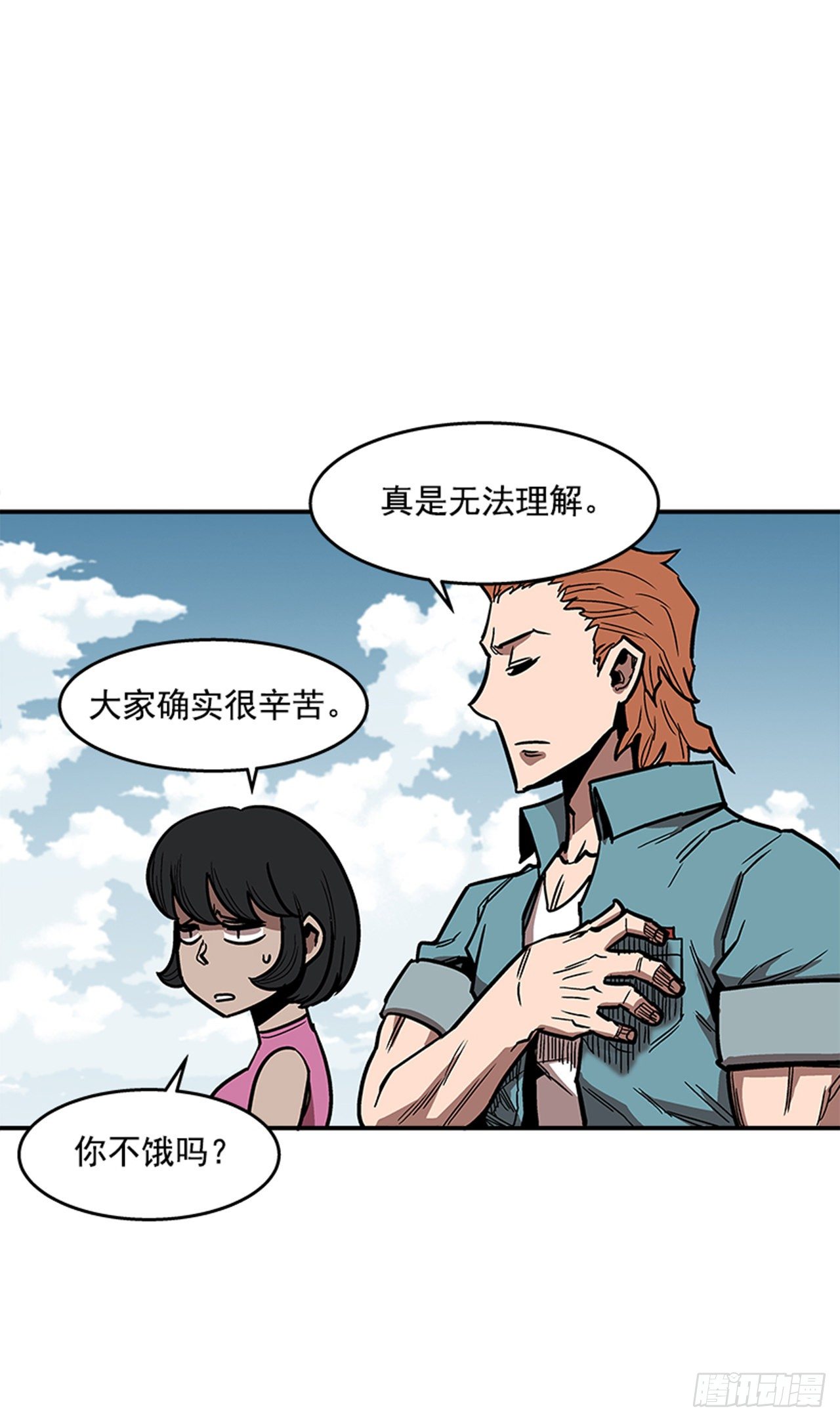 《最强一击》101.你不饿吗？ 第7页