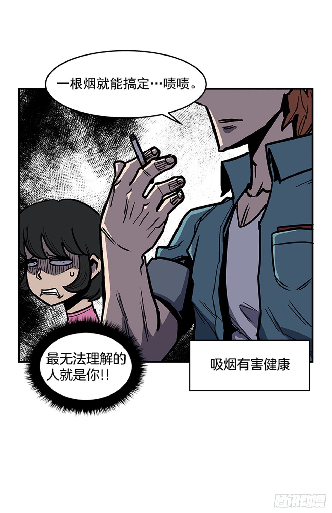 《最强一击》101.你不饿吗？ 第8页