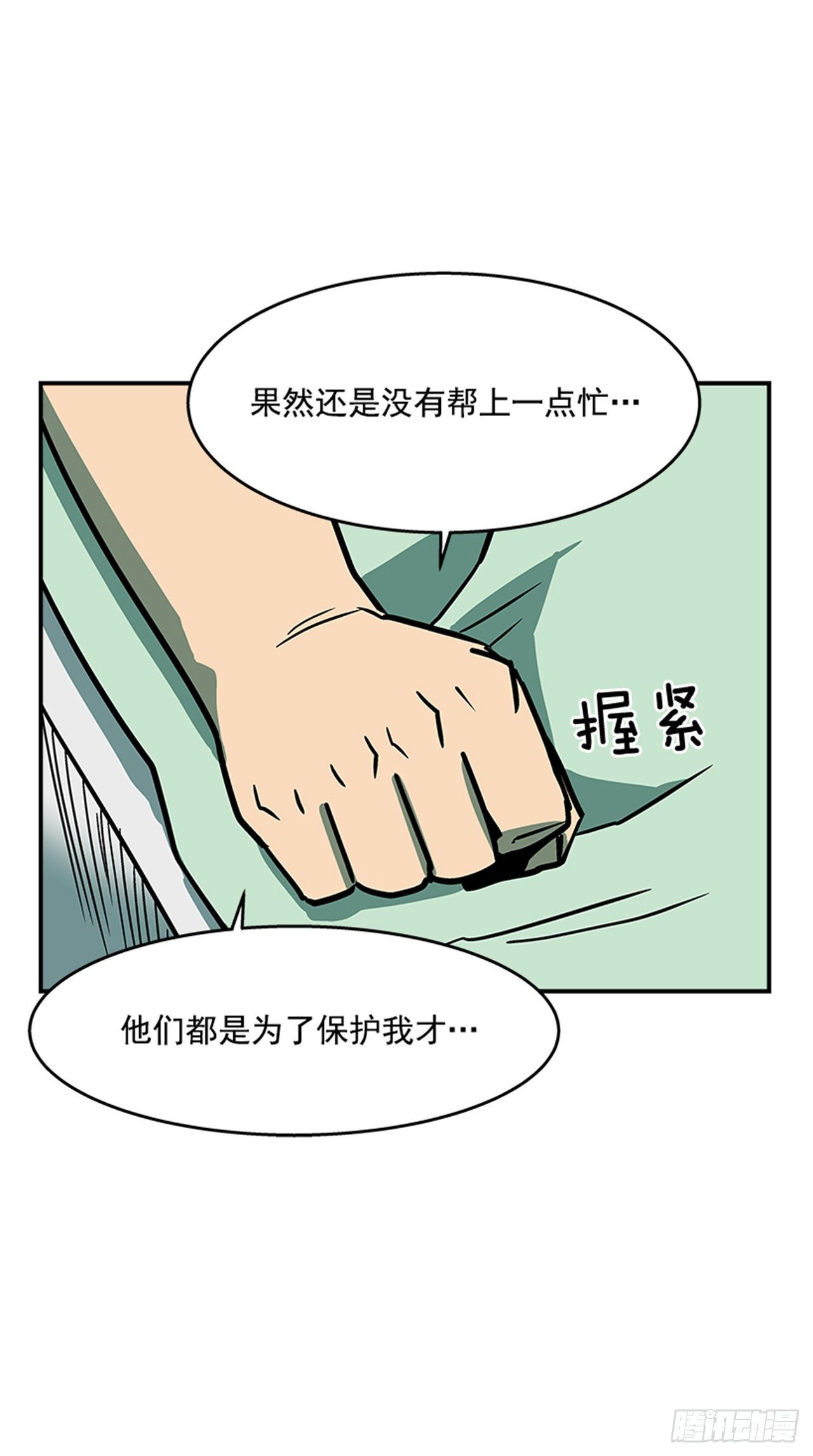 《最强一击》100.开门见山 第18页