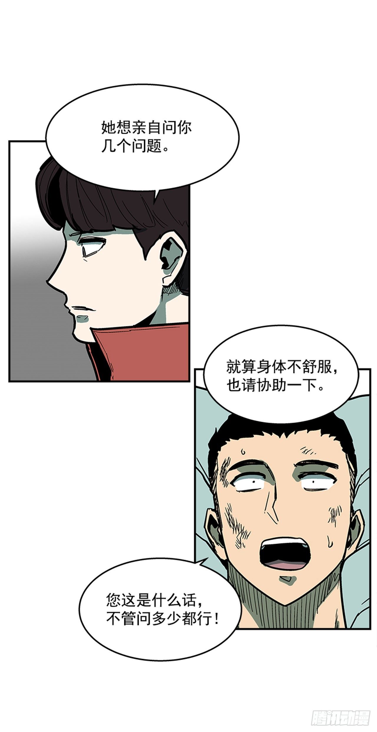 《最强一击》100.开门见山 第22页