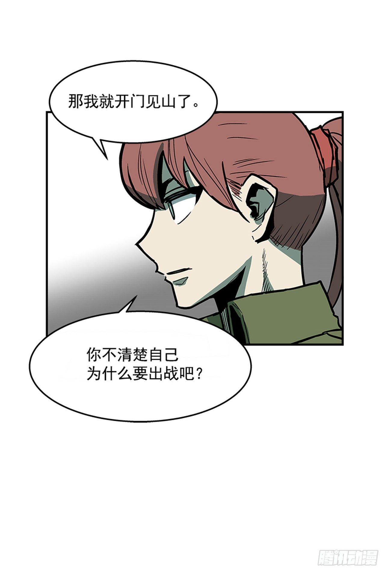 《最强一击》100.开门见山 第23页