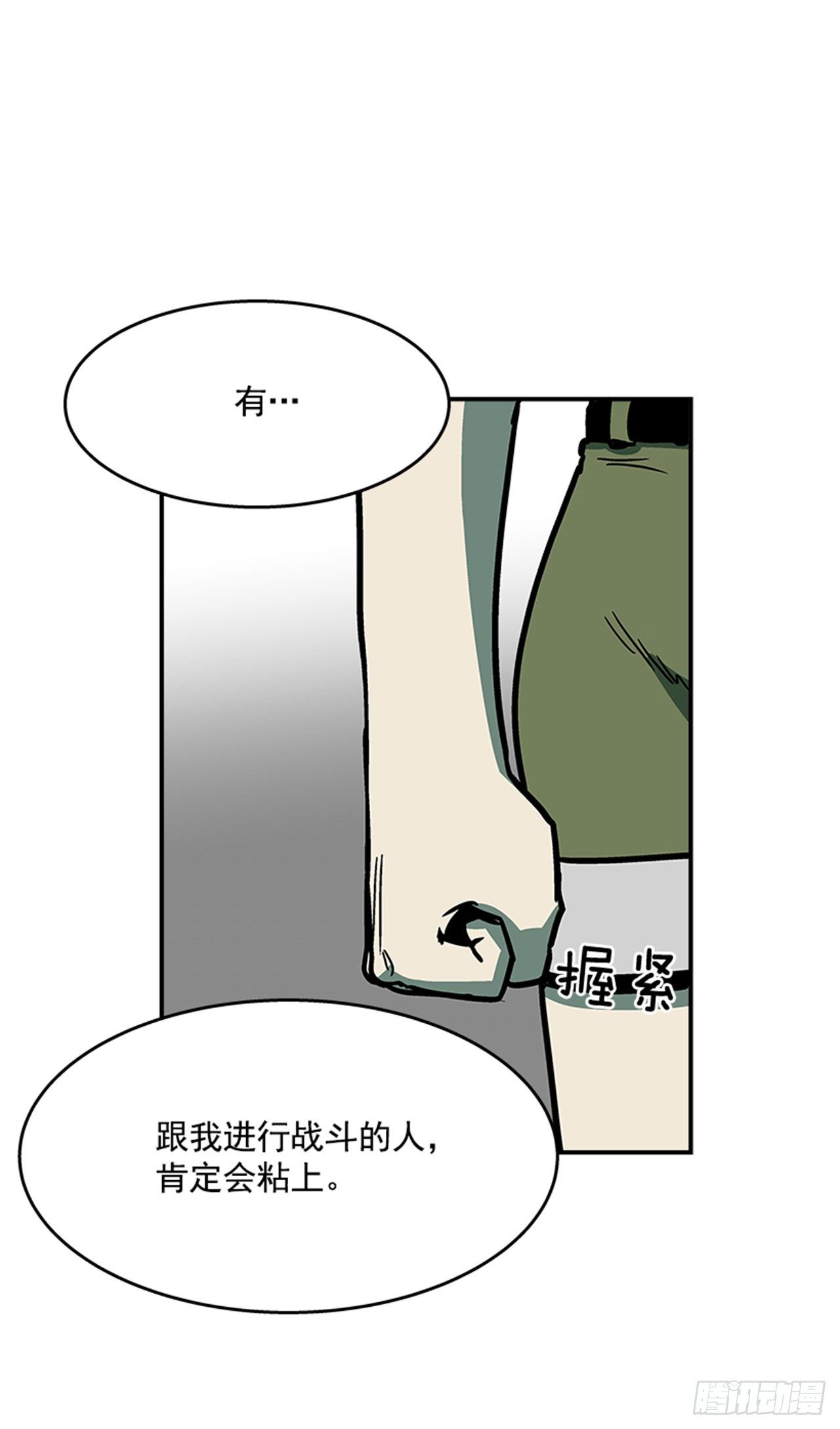 《最强一击》100.开门见山 第33页