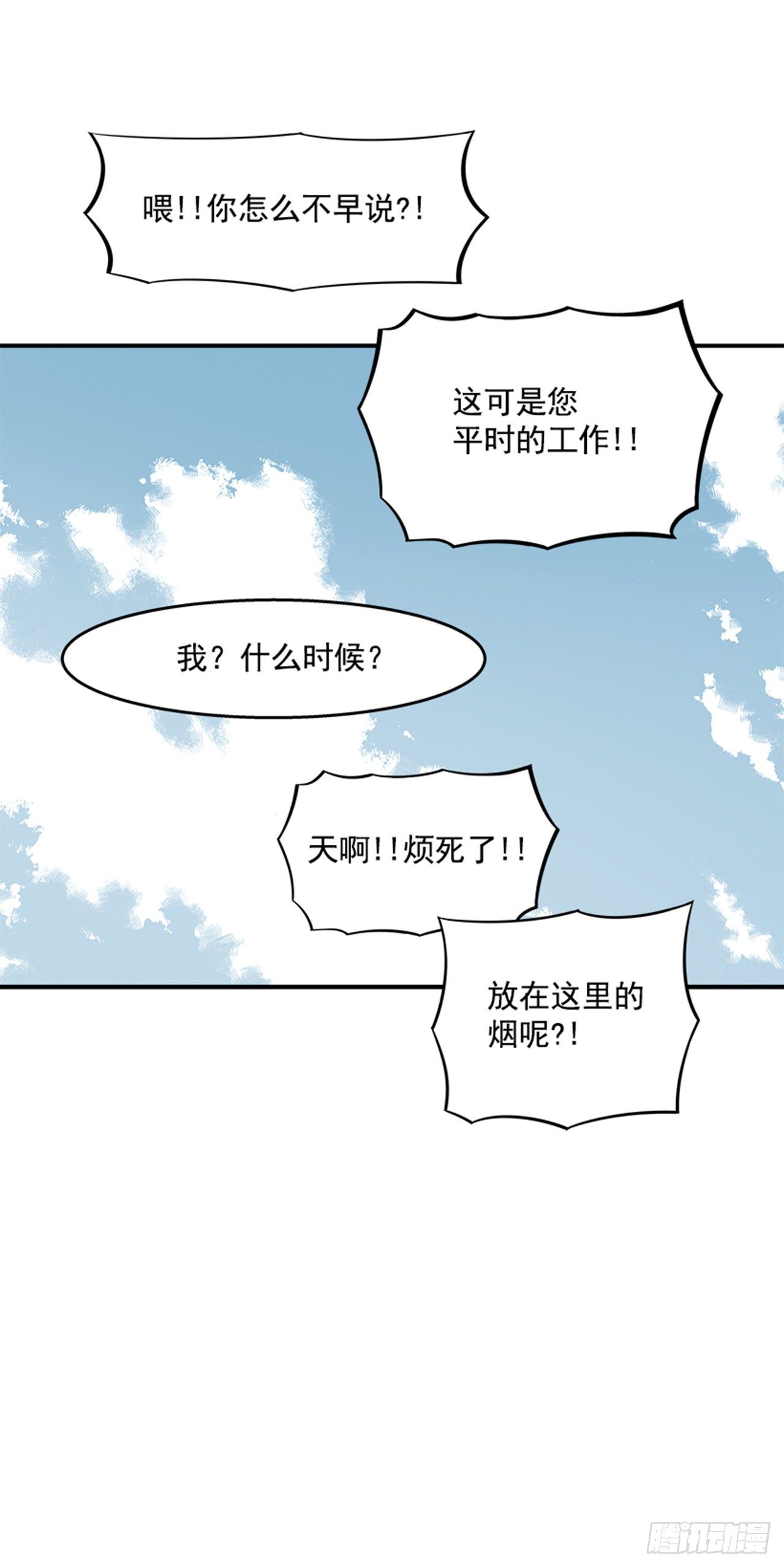 《最强一击》102.吃饱喝足真幸福！ 第35页