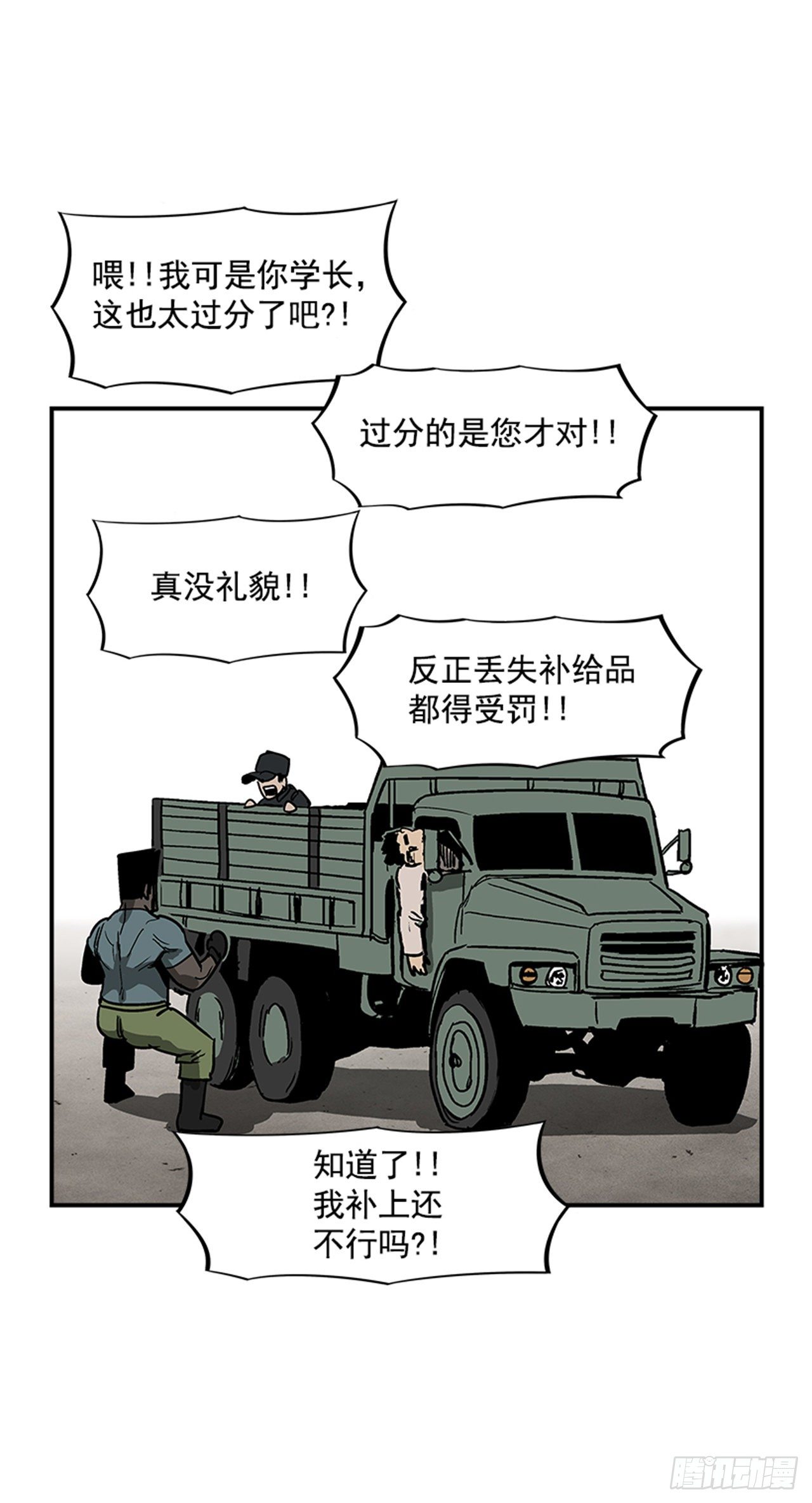 《最强一击》102.吃饱喝足真幸福！ 第37页