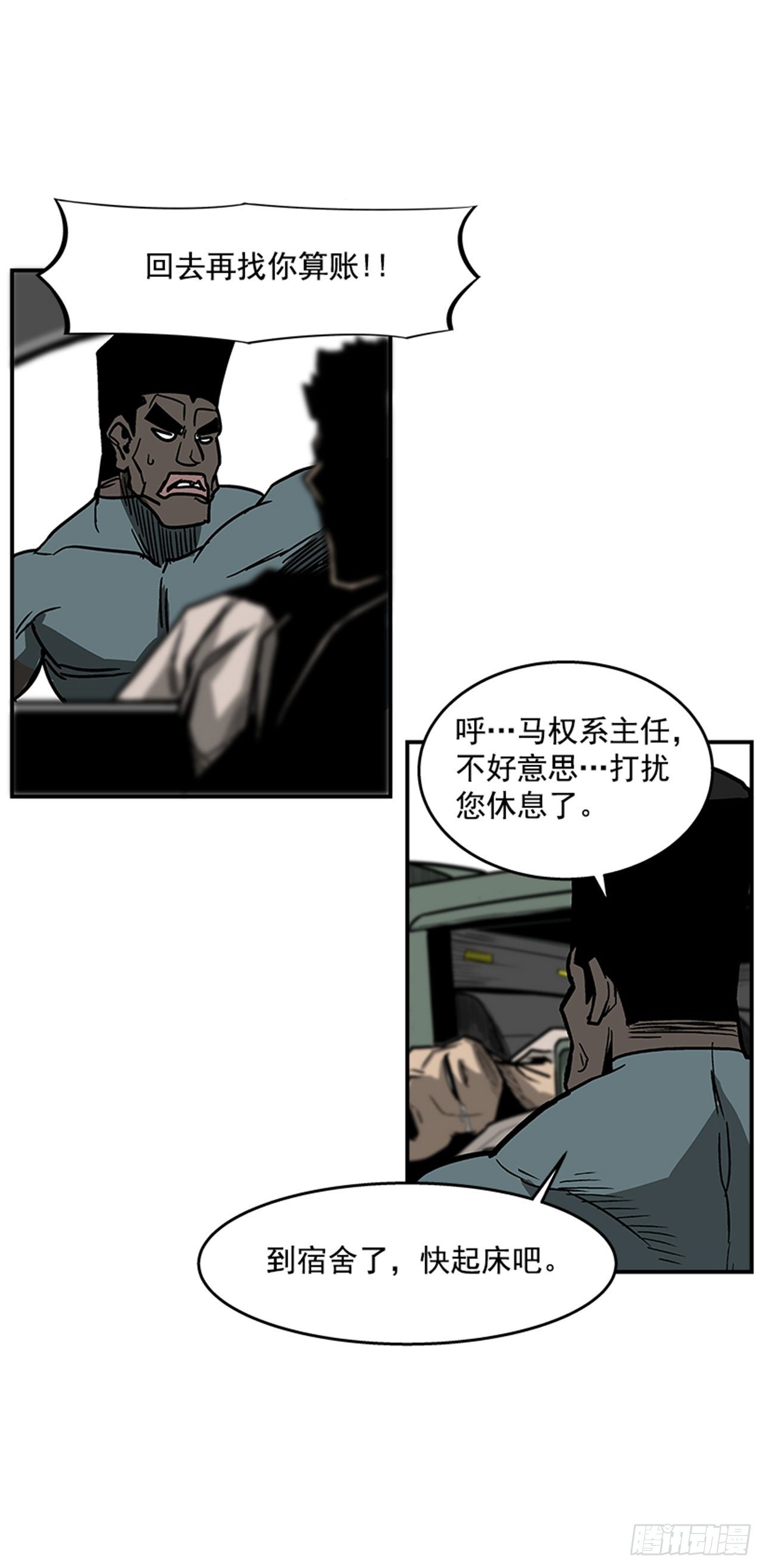 《最强一击》102.吃饱喝足真幸福！ 第38页