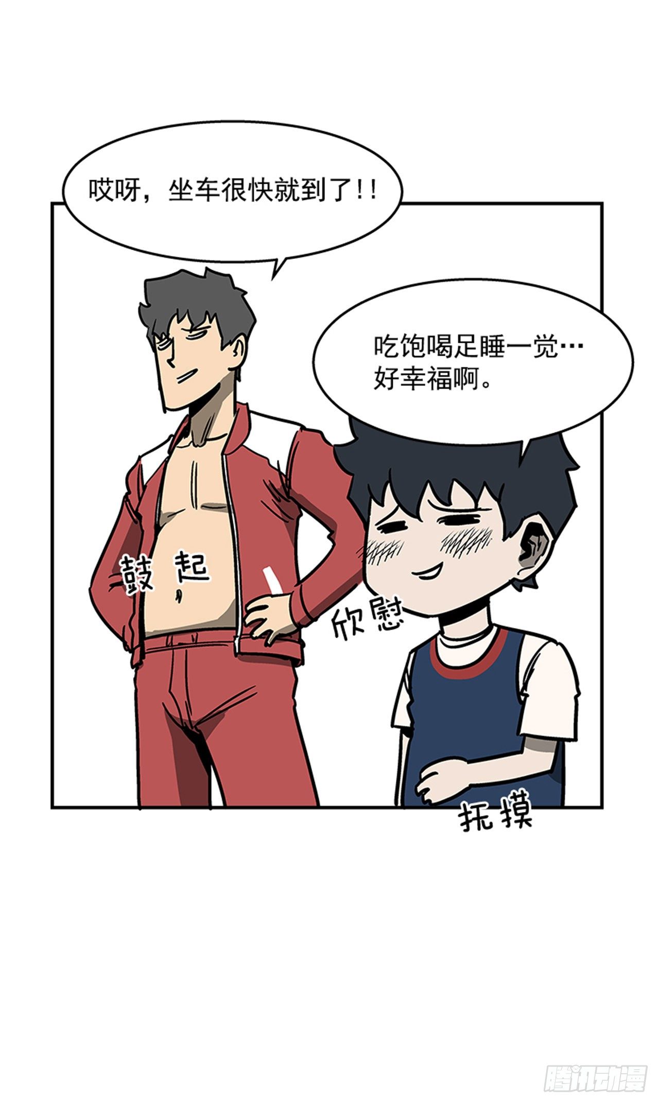 《最强一击》102.吃饱喝足真幸福！ 第4页