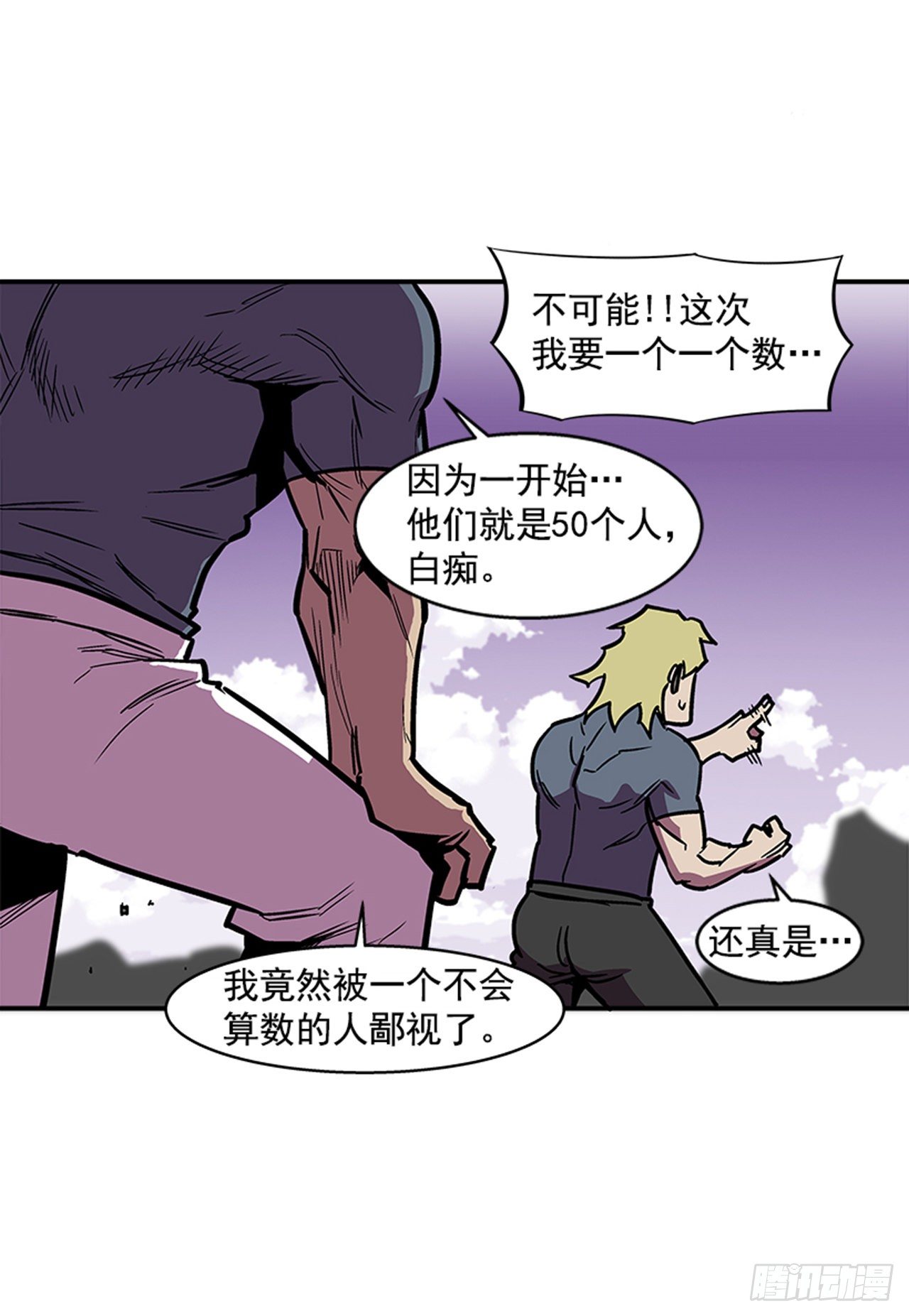 《最强一击》103.想赶上我，你还远着呢 第11页