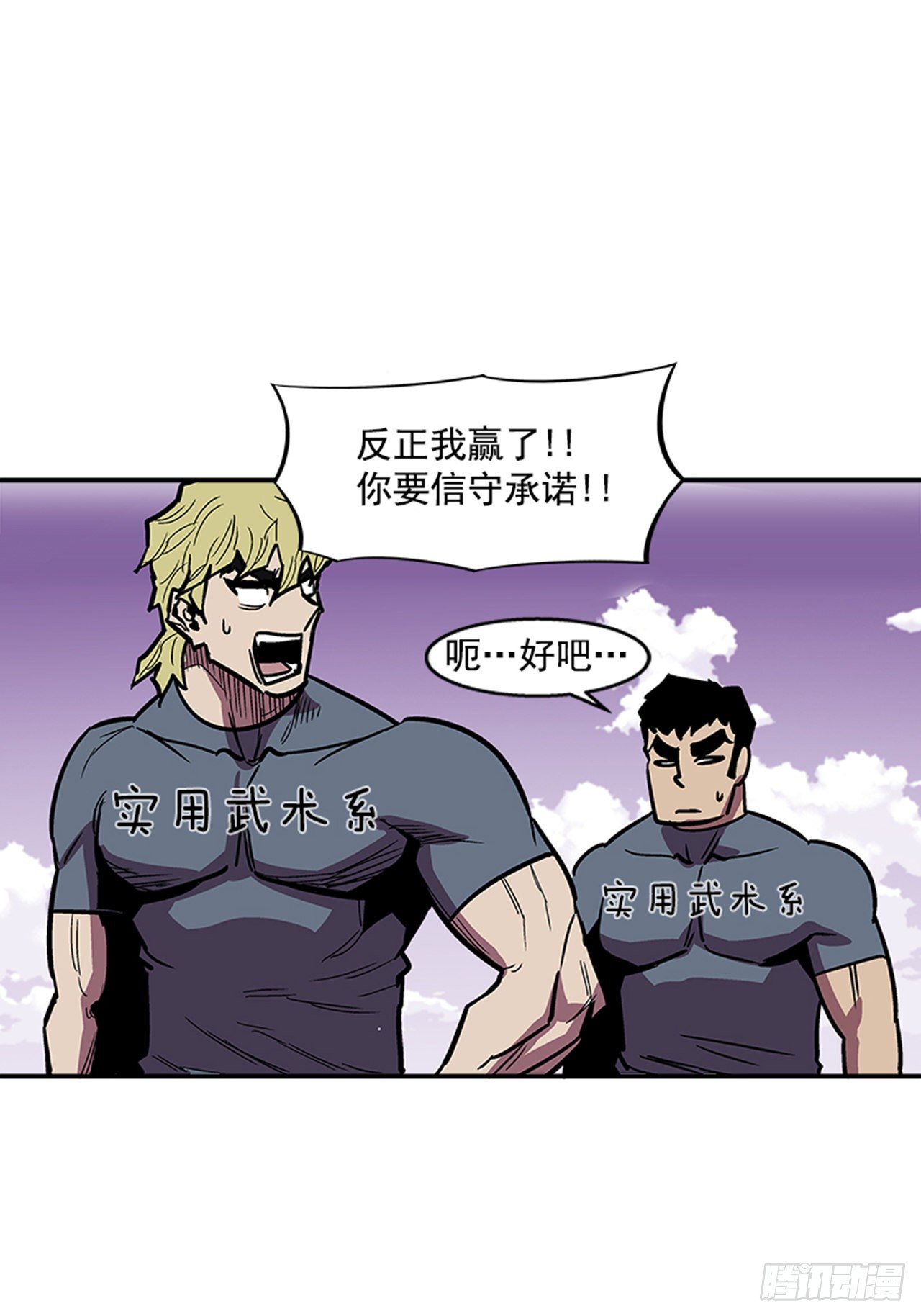《最强一击》103.想赶上我，你还远着呢 第12页