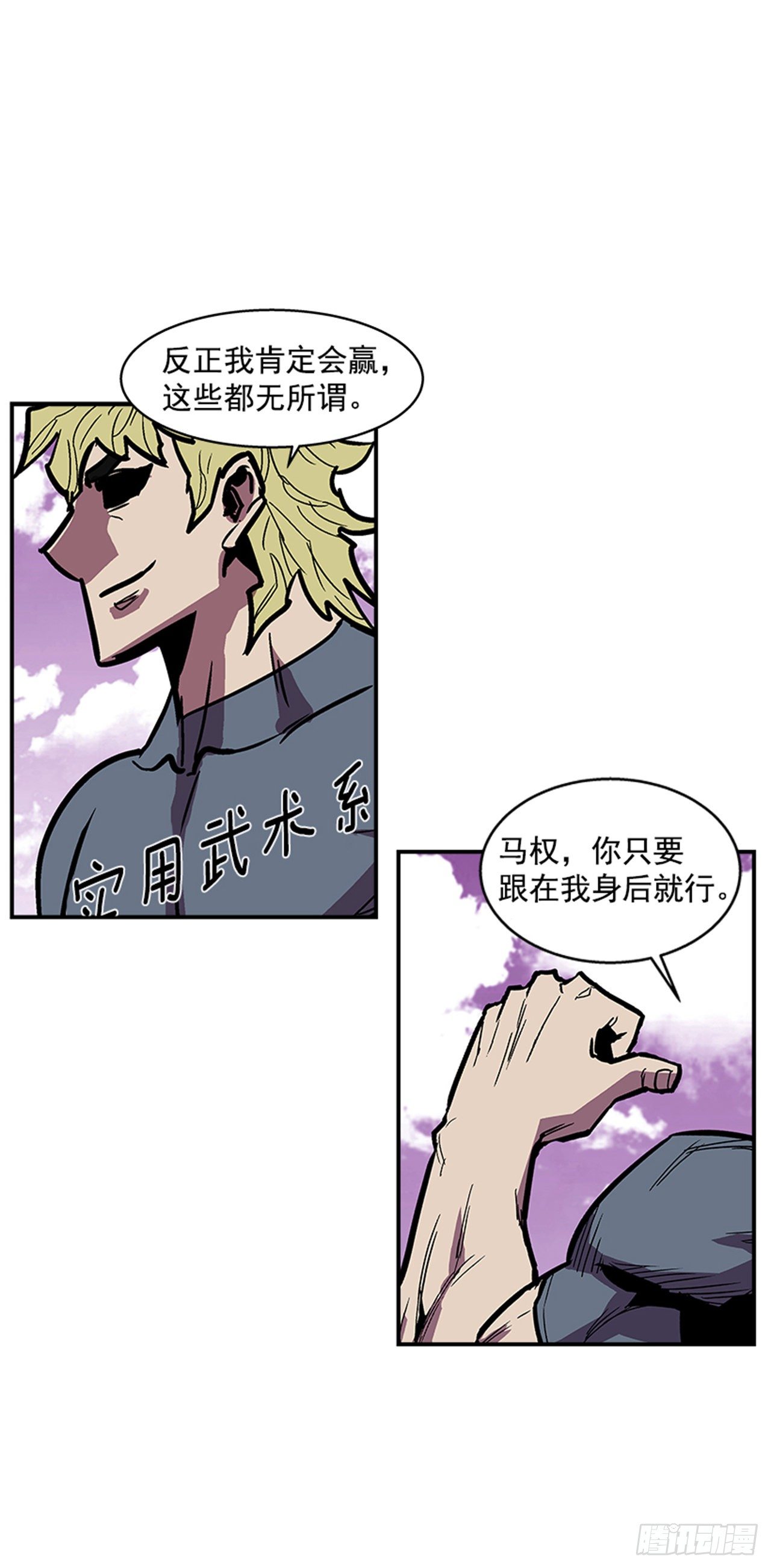 《最强一击》103.想赶上我，你还远着呢 第18页
