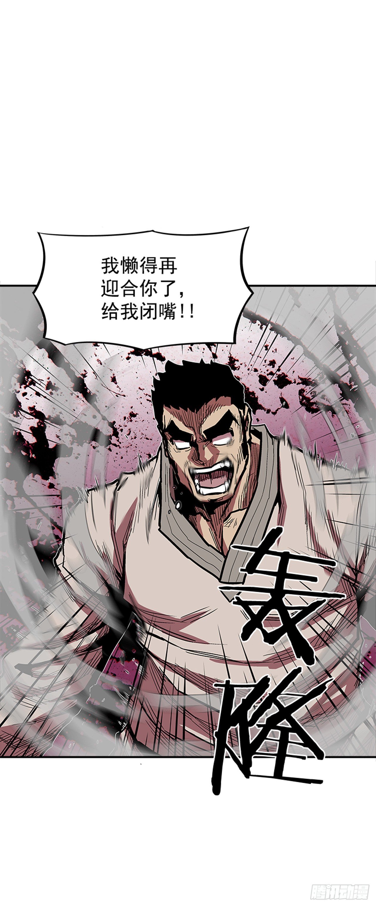 《最强一击》103.想赶上我，你还远着呢 第24页