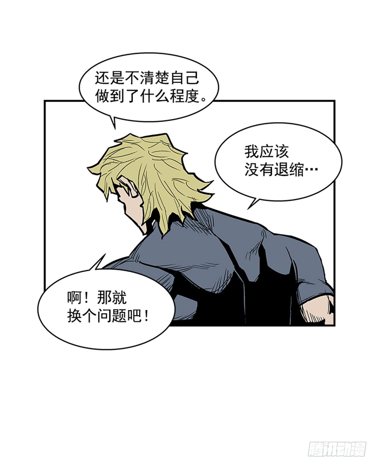 《最强一击》103.想赶上我，你还远着呢 第33页
